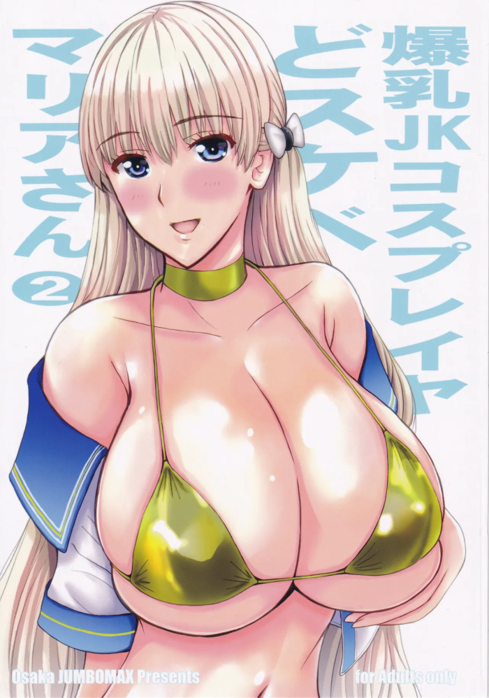 (C104) [JUMBOMAX (Ishihara Souka)] Bakunyuu JK Cosplayer Dosukebe Maria San 2 (Reco Love)