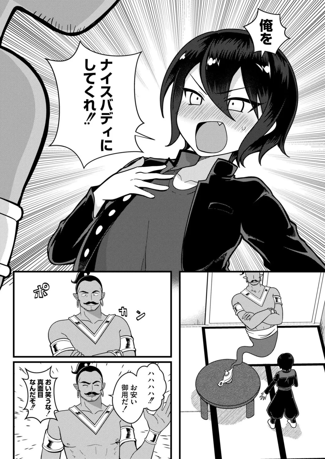 [Natin] Boyish girl and magic lamp (MOOG COMICS 2024-07) [Digital] - Page 10
