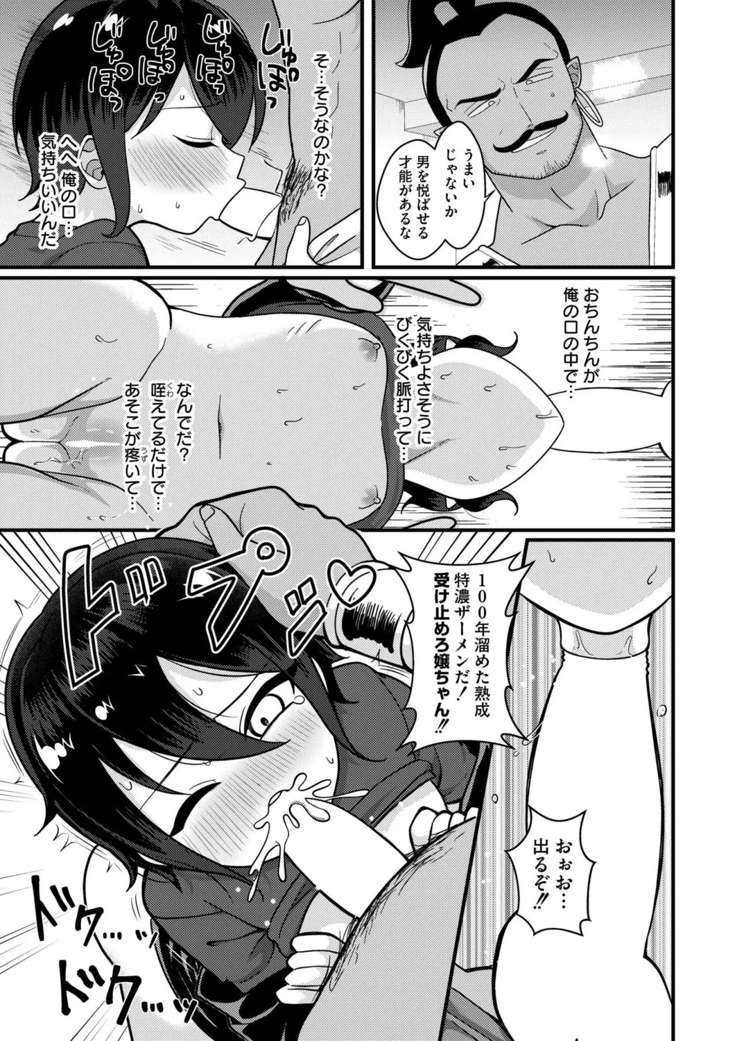 [Natin] Boyish girl and magic lamp (MOOG COMICS 2024-07) [Digital] - Page 17