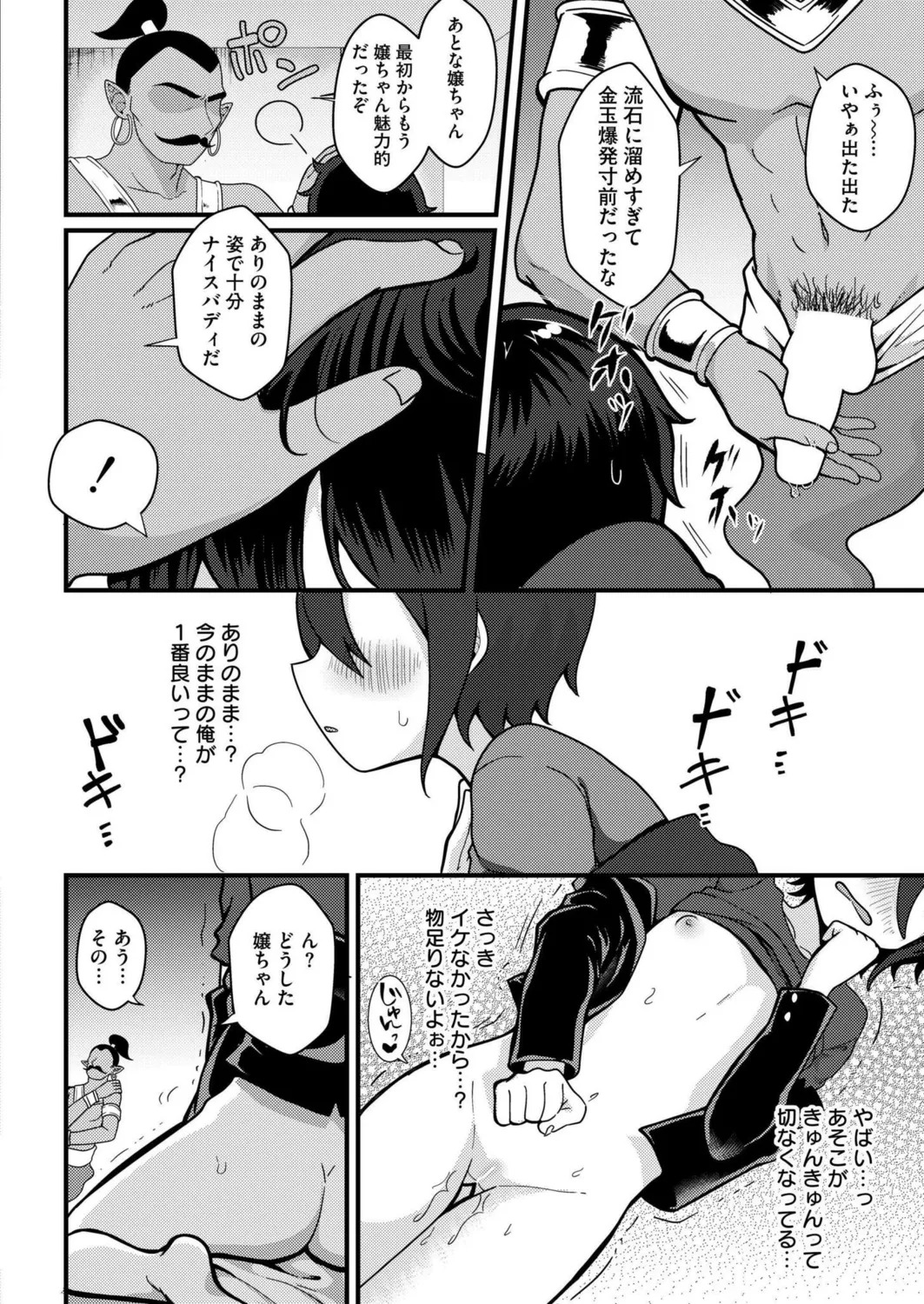 [Natin] Boyish girl and magic lamp (MOOG COMICS 2024-07) [Digital] - Page 18