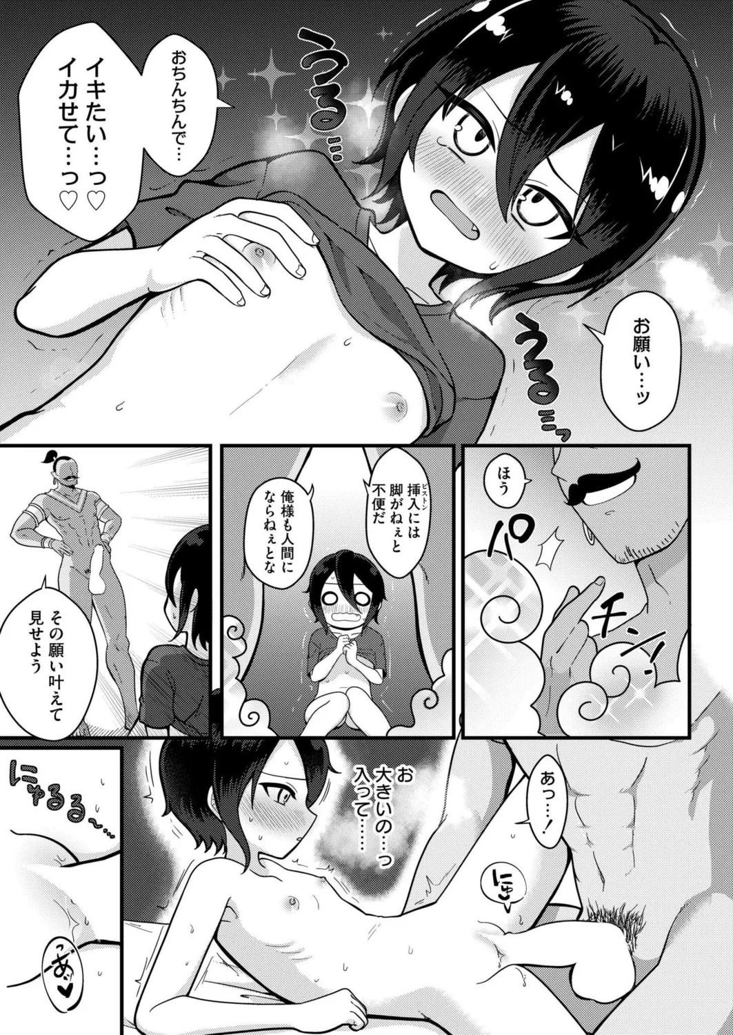 [Natin] Boyish girl and magic lamp (MOOG COMICS 2024-07) [Digital] - Page 19