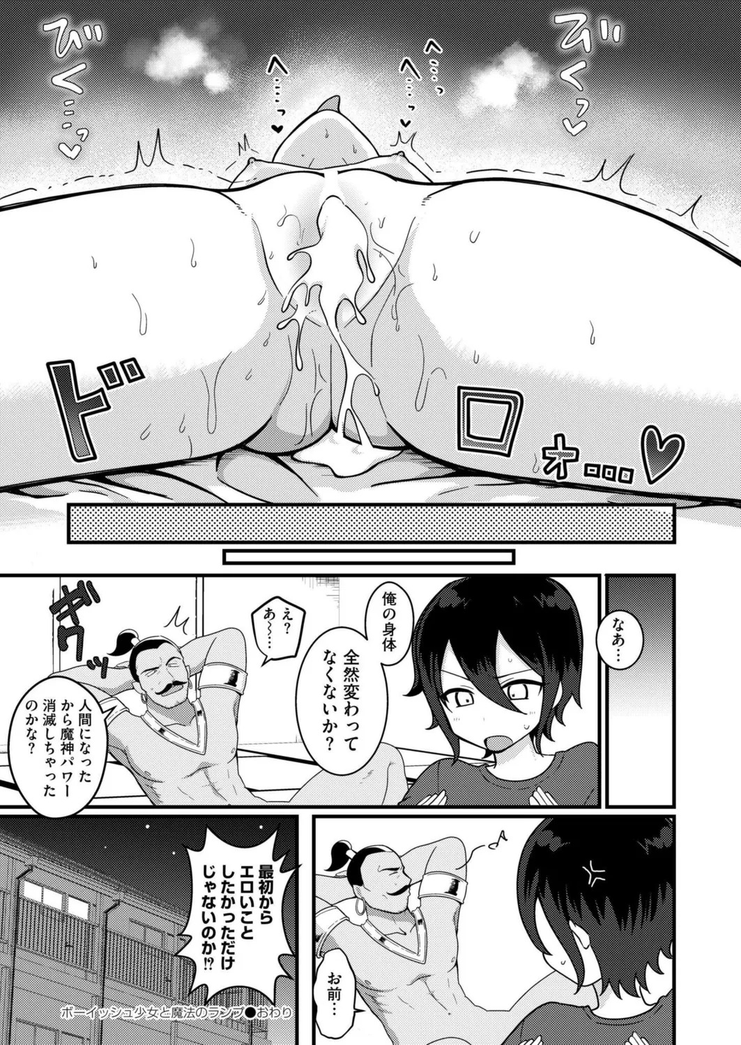 [Natin] Boyish girl and magic lamp (MOOG COMICS 2024-07) [Digital] - Page 26