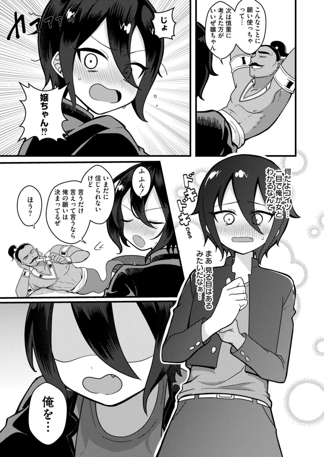 [Natin] Boyish girl and magic lamp (MOOG COMICS 2024-07) [Digital] - Page 9