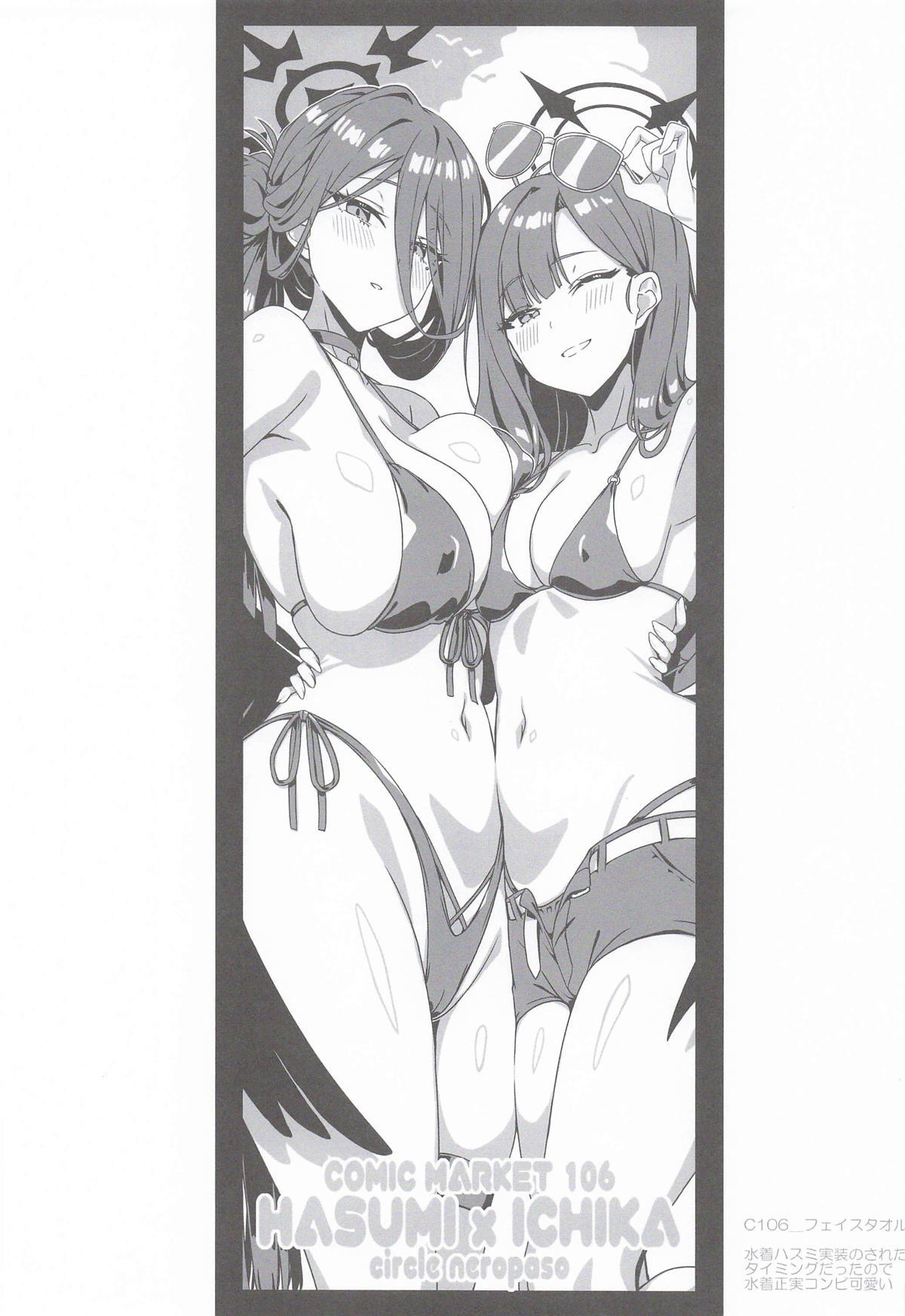 [neropaso] ハスミとふたりの秘密の記憶 (ブルーアーカイブ) - Page 16