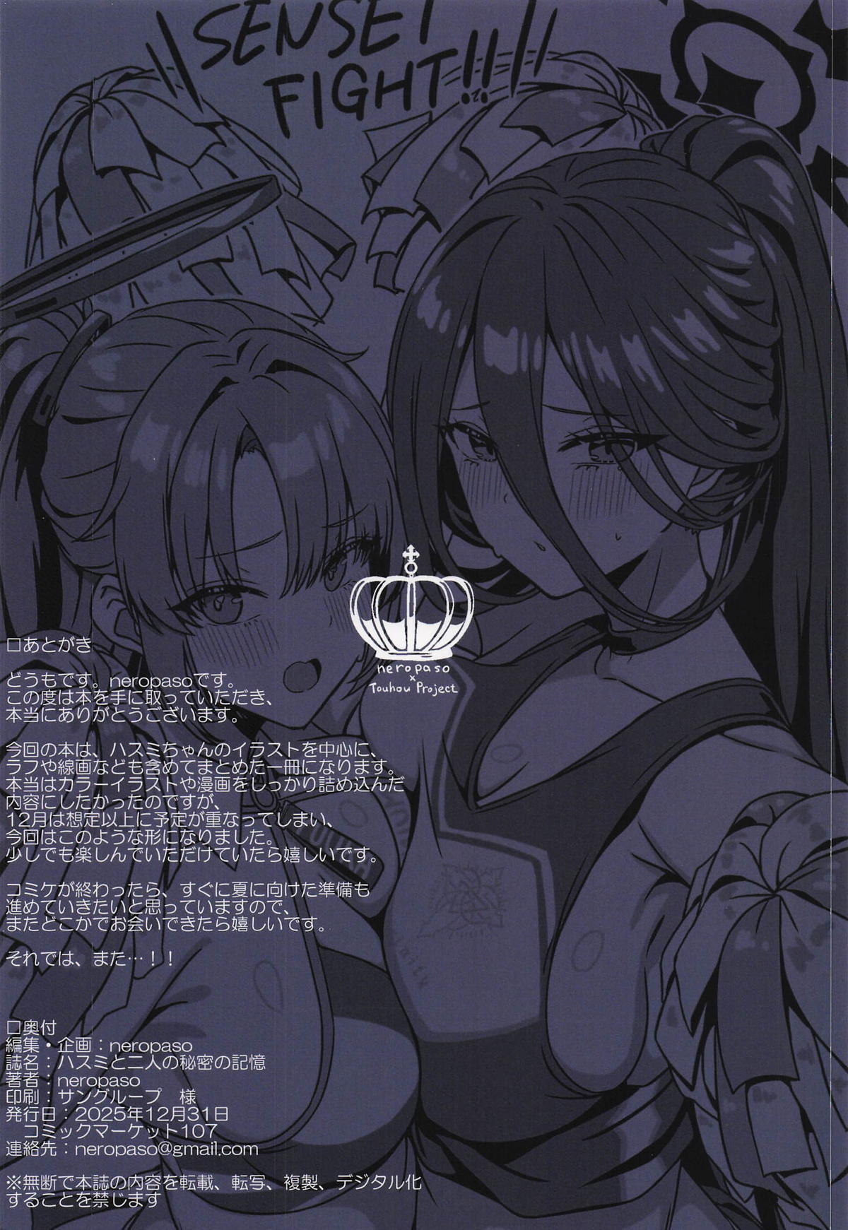 [neropaso] ハスミとふたりの秘密の記憶 (ブルーアーカイブ) - Page 18