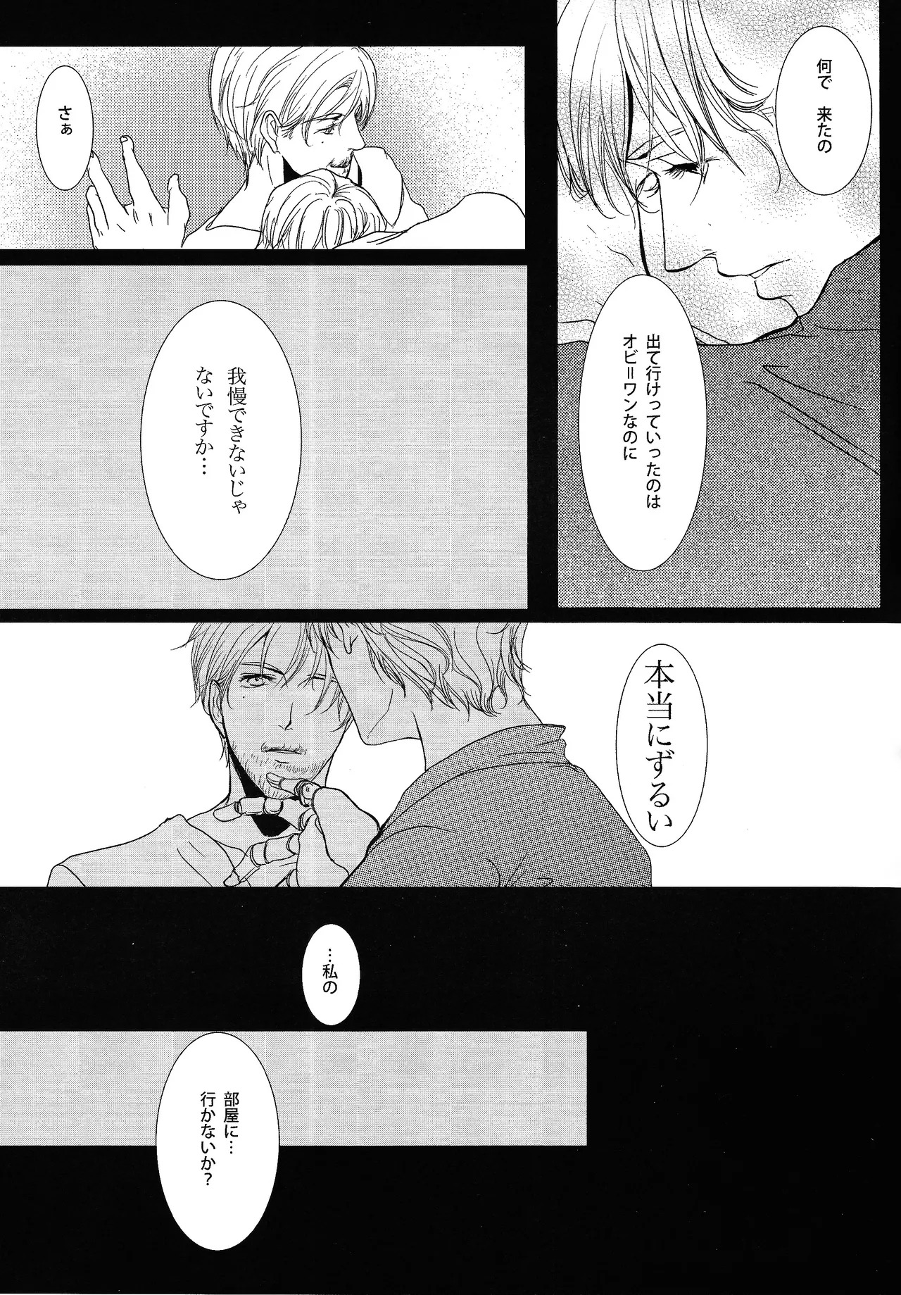 [Tonari no uozu. (Riko)] RUNNER FROM SPACE (Star Wars the Clone Wars) - Page 12
