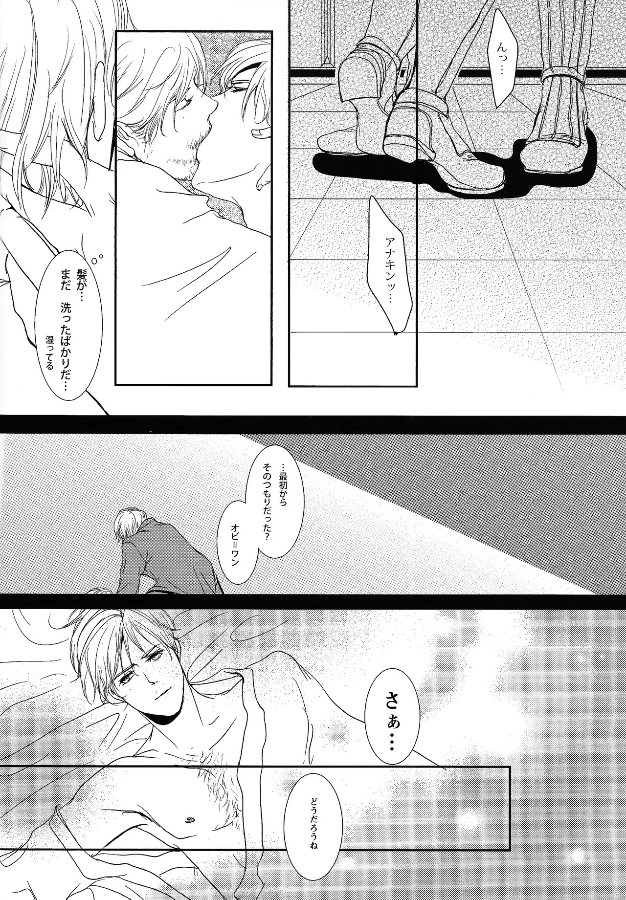 [Tonari no uozu. (Riko)] RUNNER FROM SPACE (Star Wars the Clone Wars) - Page 13