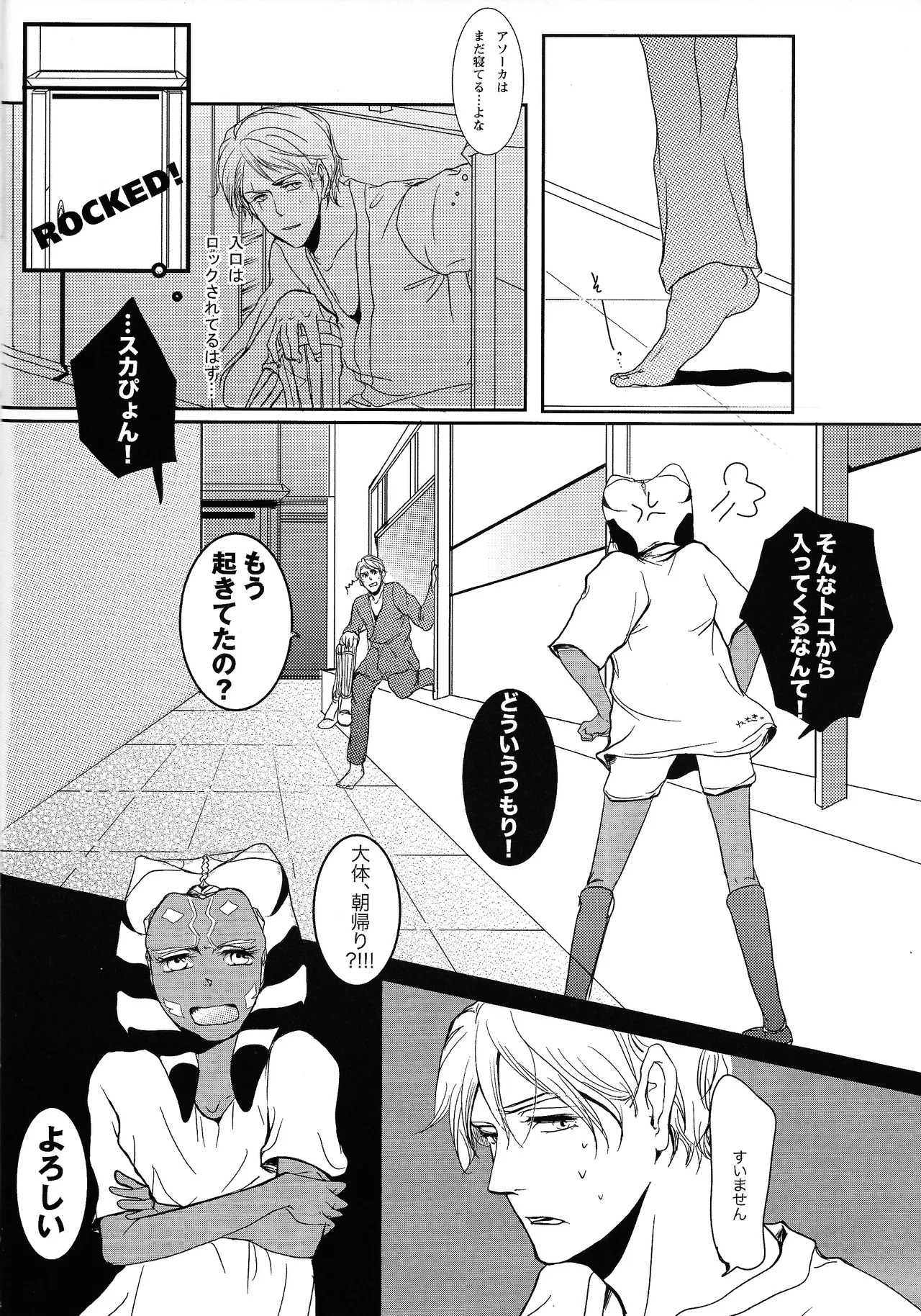 [Tonari no uozu. (Riko)] RUNNER FROM SPACE (Star Wars the Clone Wars) - Page 15
