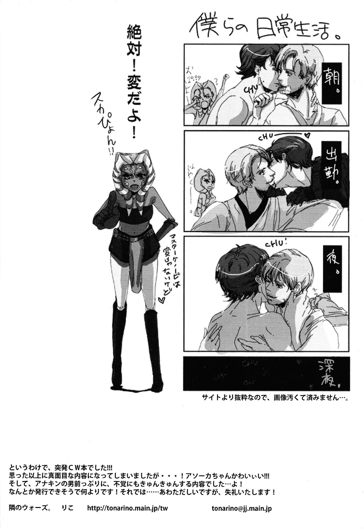 [Tonari no uozu. (Riko)] RUNNER FROM SPACE (Star Wars the Clone Wars) - Page 17