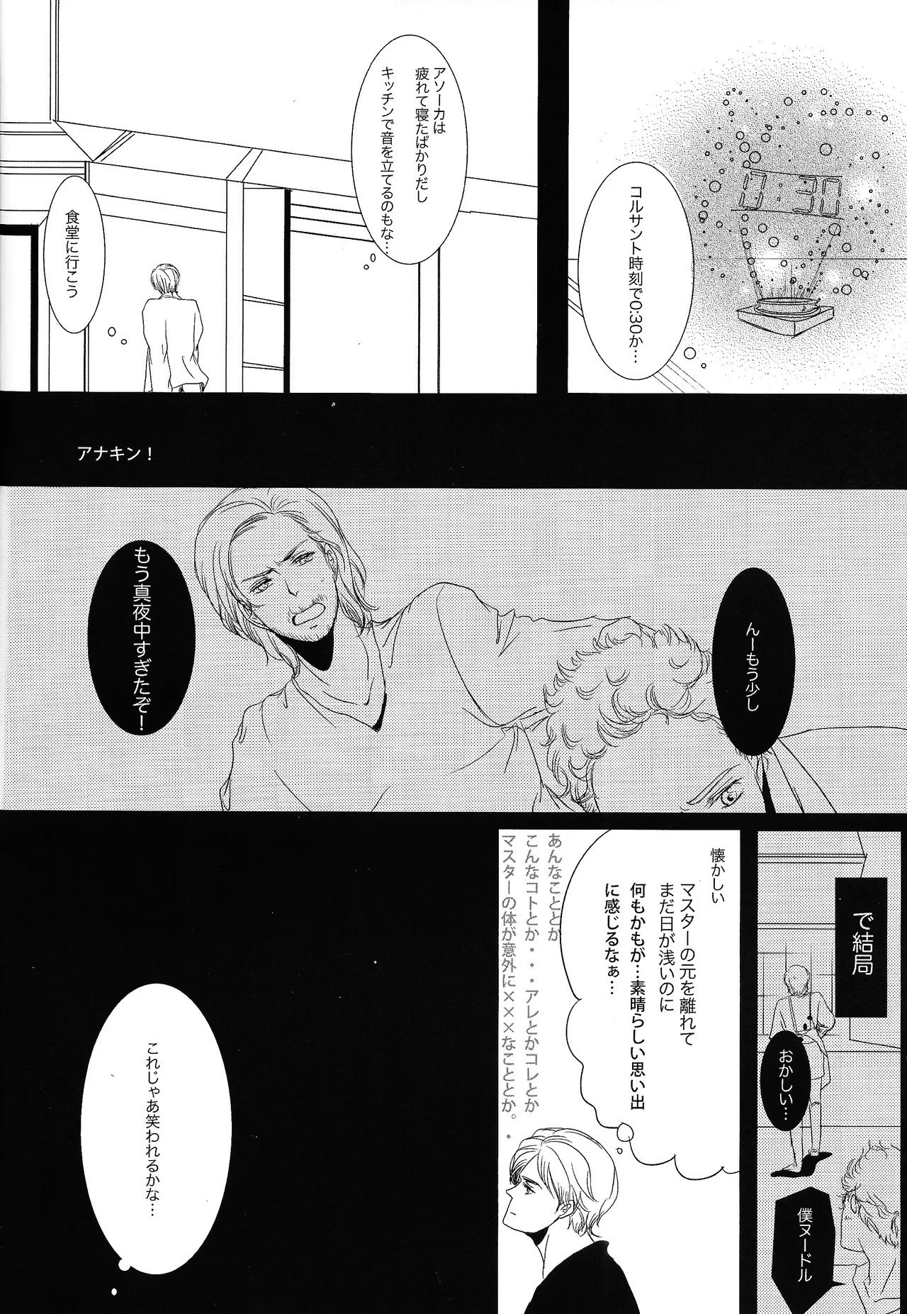 [Tonari no uozu. (Riko)] RUNNER FROM SPACE (Star Wars the Clone Wars) - Page 9