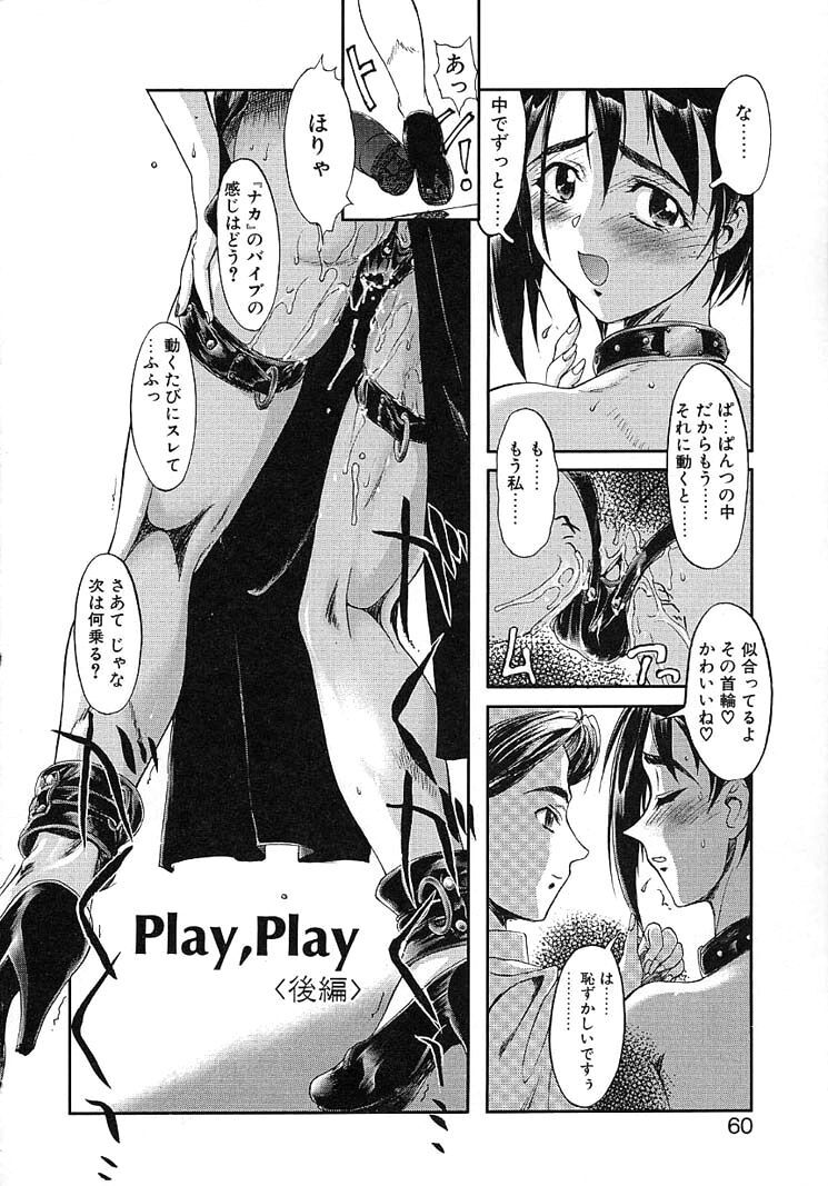 [おかだまつおか] Play，Play (Milk Server) - Page 18