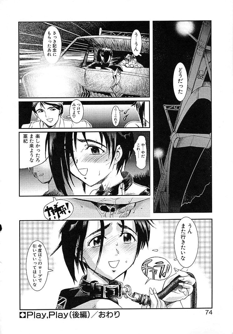 [おかだまつおか] Play，Play (Milk Server) - Page 32