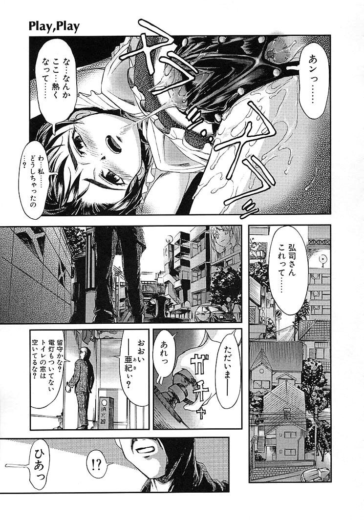 [おかだまつおか] Play，Play (Milk Server) - Page 9