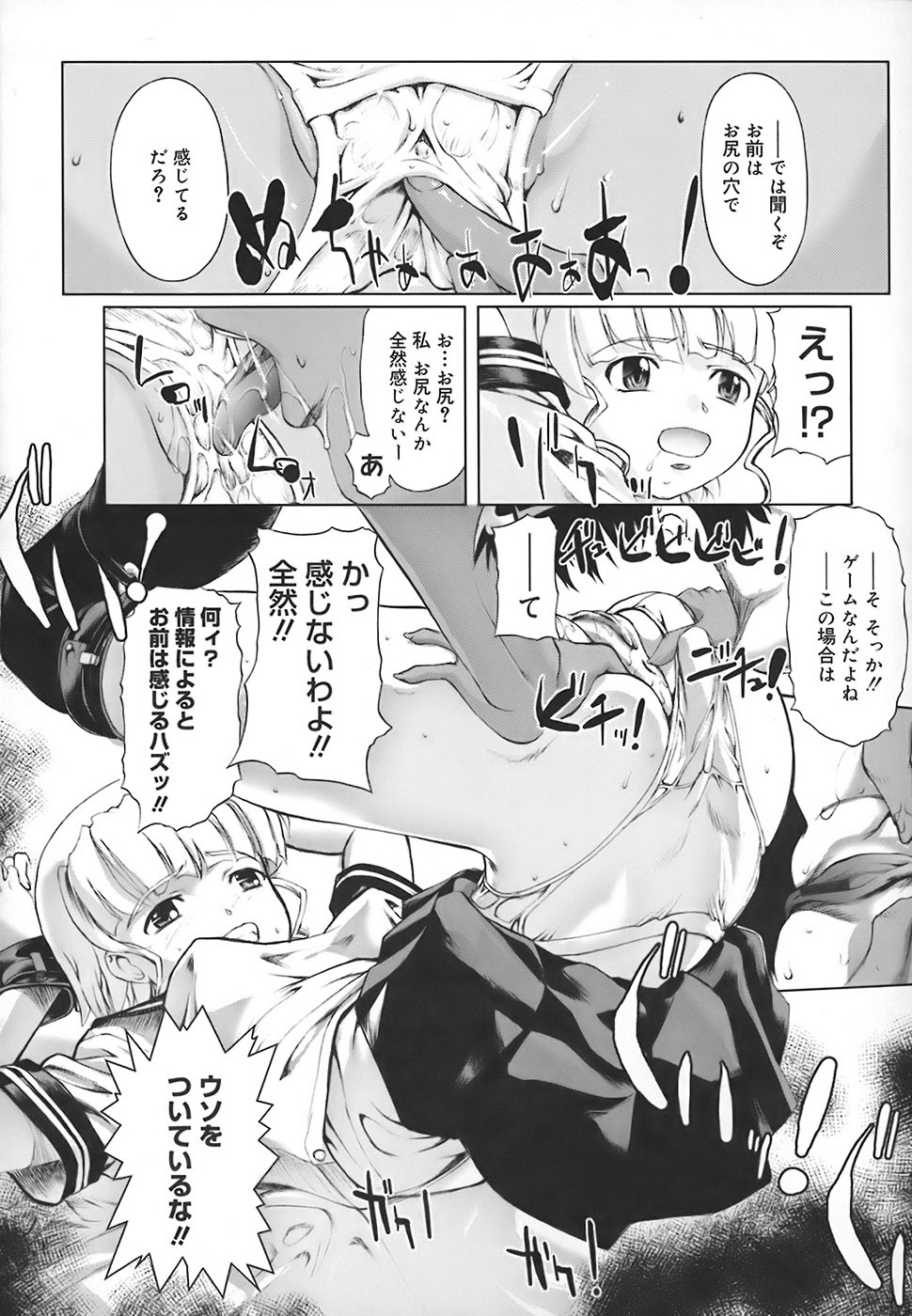 [おかだまつおか] 白状しますっ!! (スクールミルク) - Page 10