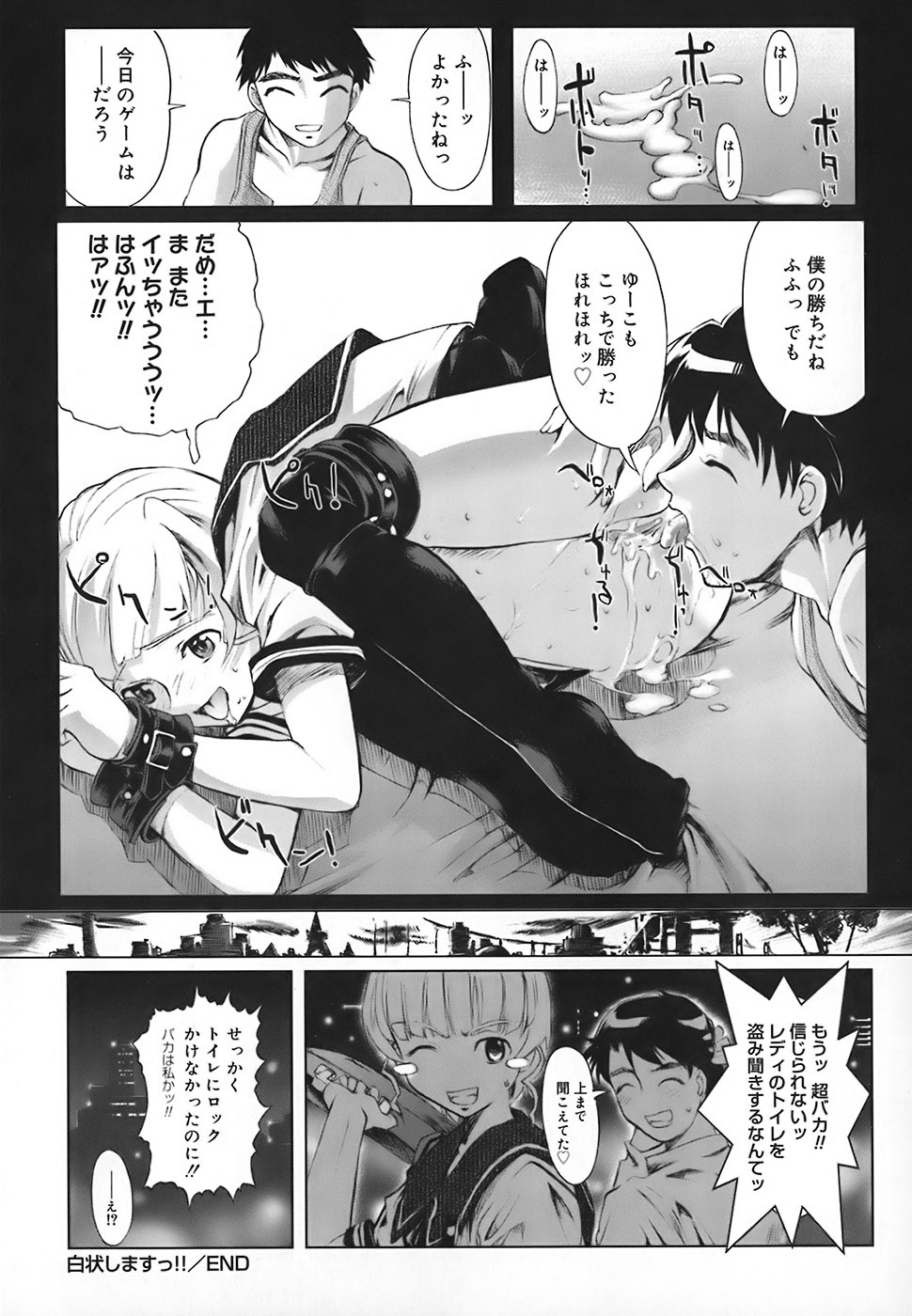 [おかだまつおか] 白状しますっ!! (スクールミルク) - Page 24