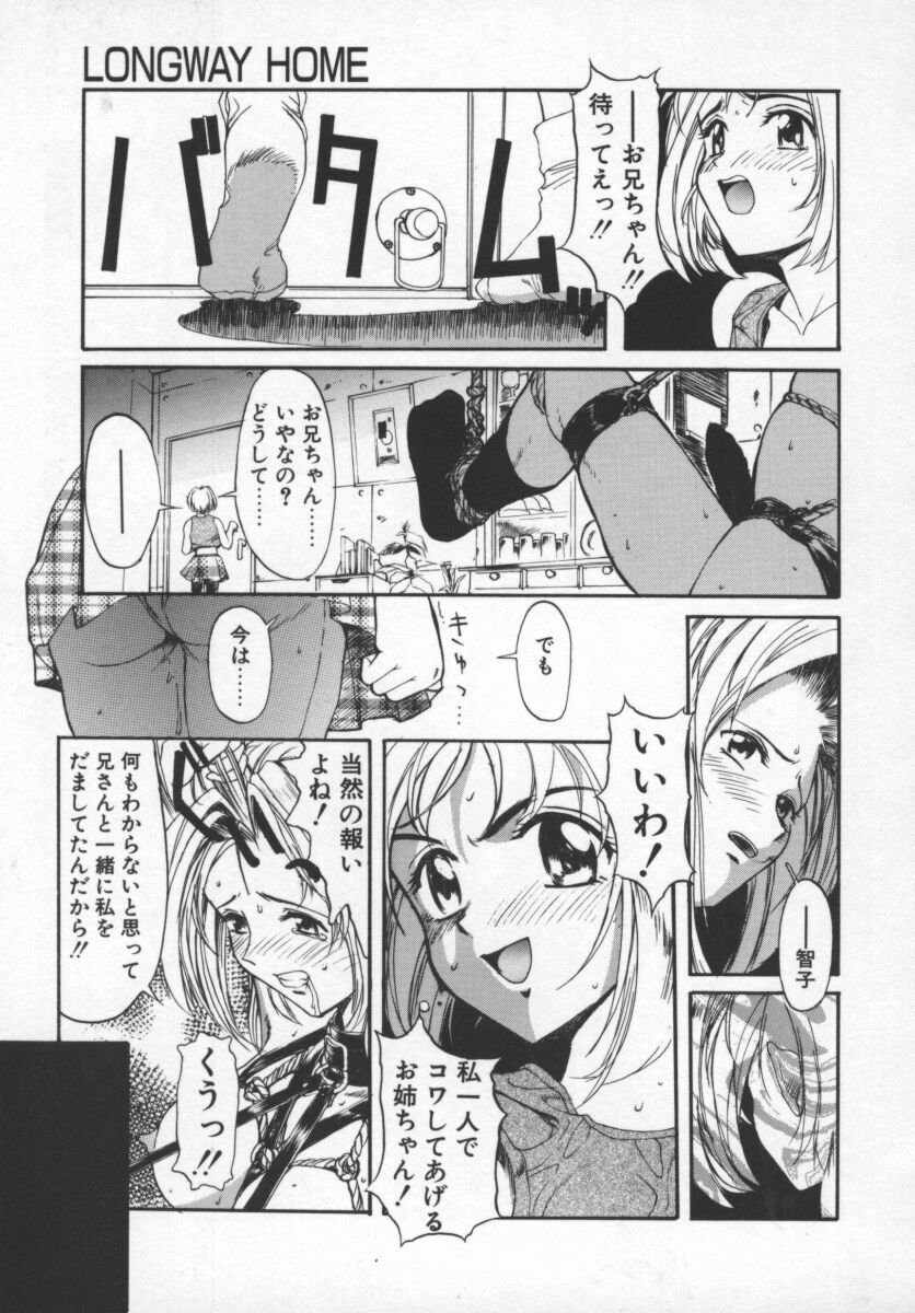[おかだまつおか] LONGWAY HOME (MILK ENGINE) - Page 15