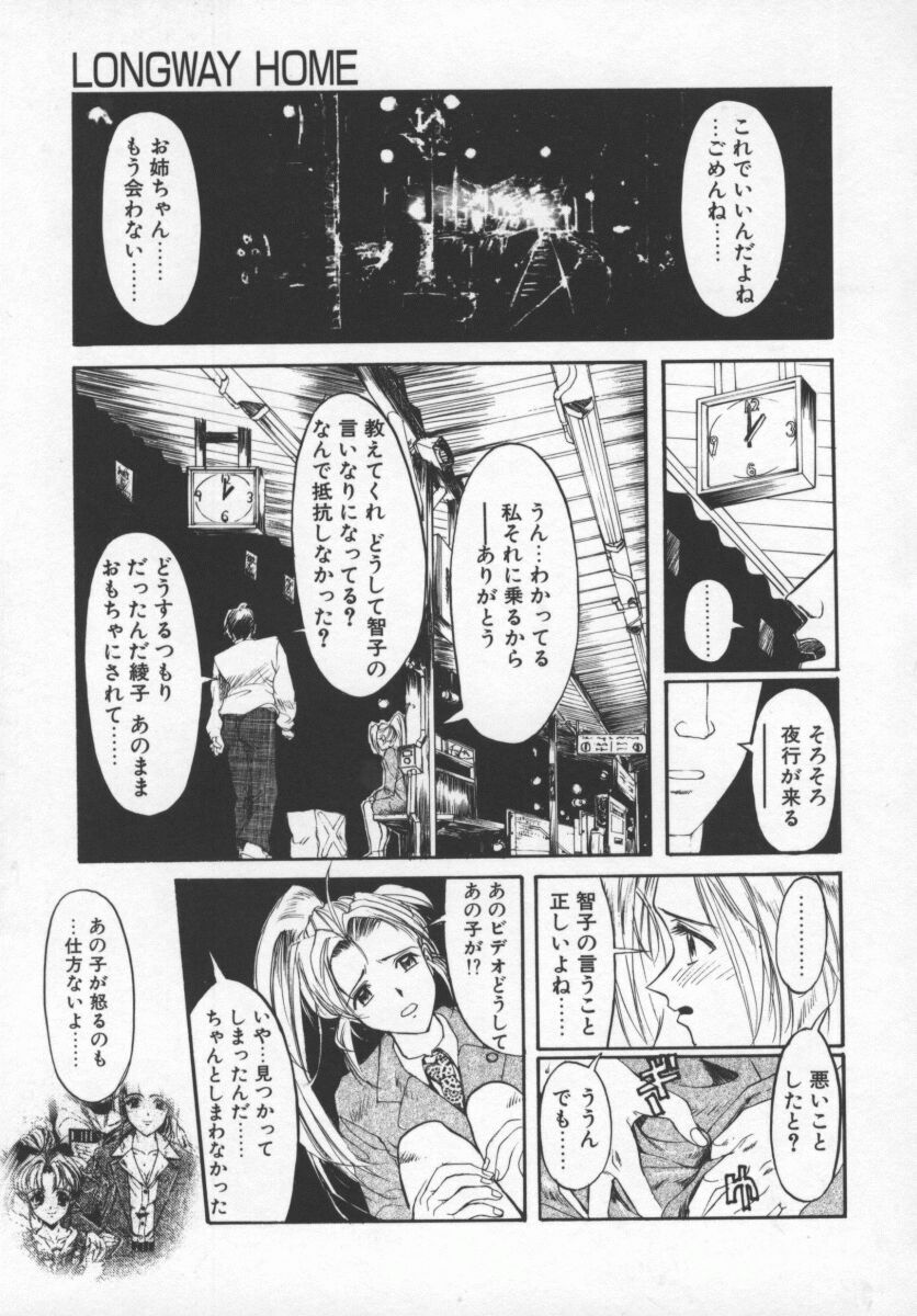 [おかだまつおか] LONGWAY HOME (MILK ENGINE) - Page 23