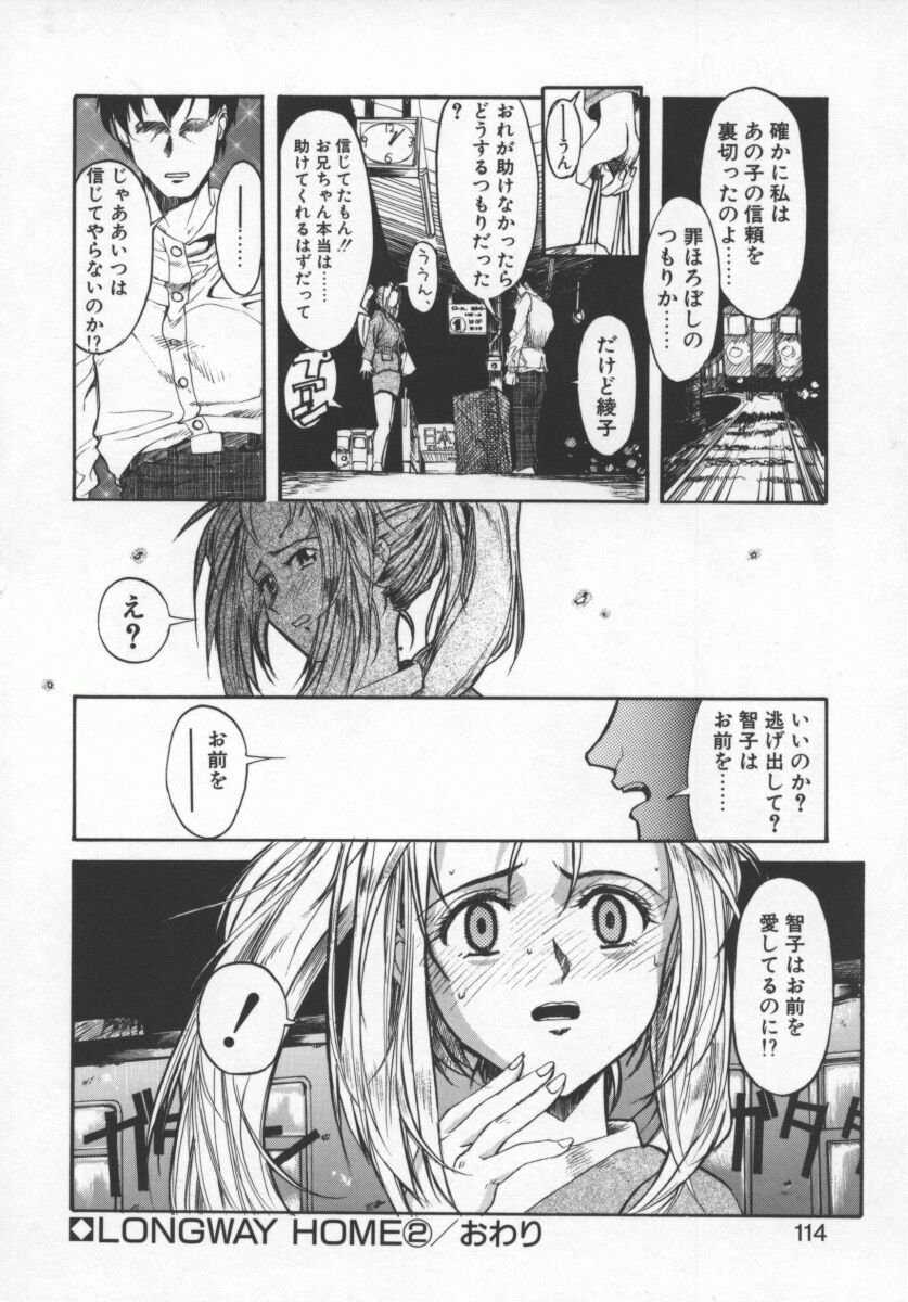 [おかだまつおか] LONGWAY HOME (MILK ENGINE) - Page 24