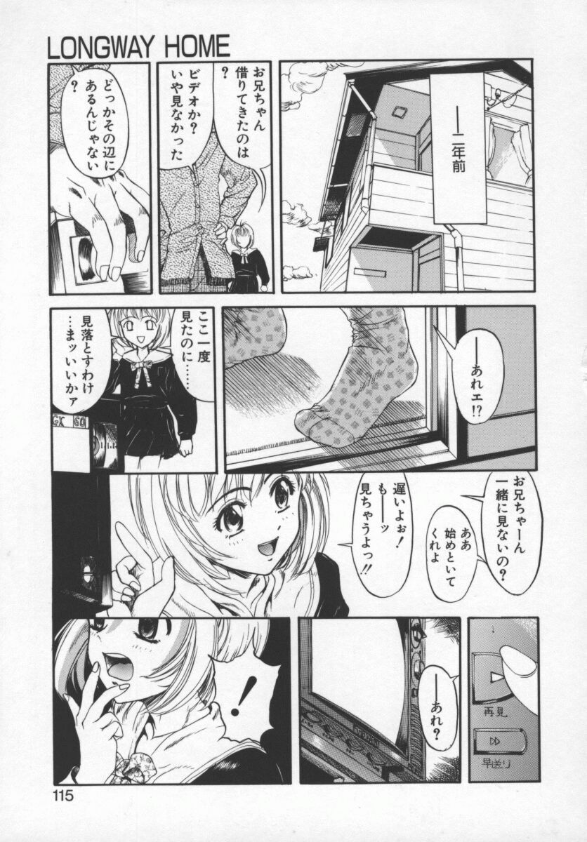 [おかだまつおか] LONGWAY HOME (MILK ENGINE) - Page 25