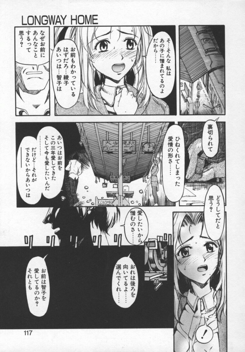 [おかだまつおか] LONGWAY HOME (MILK ENGINE) - Page 27