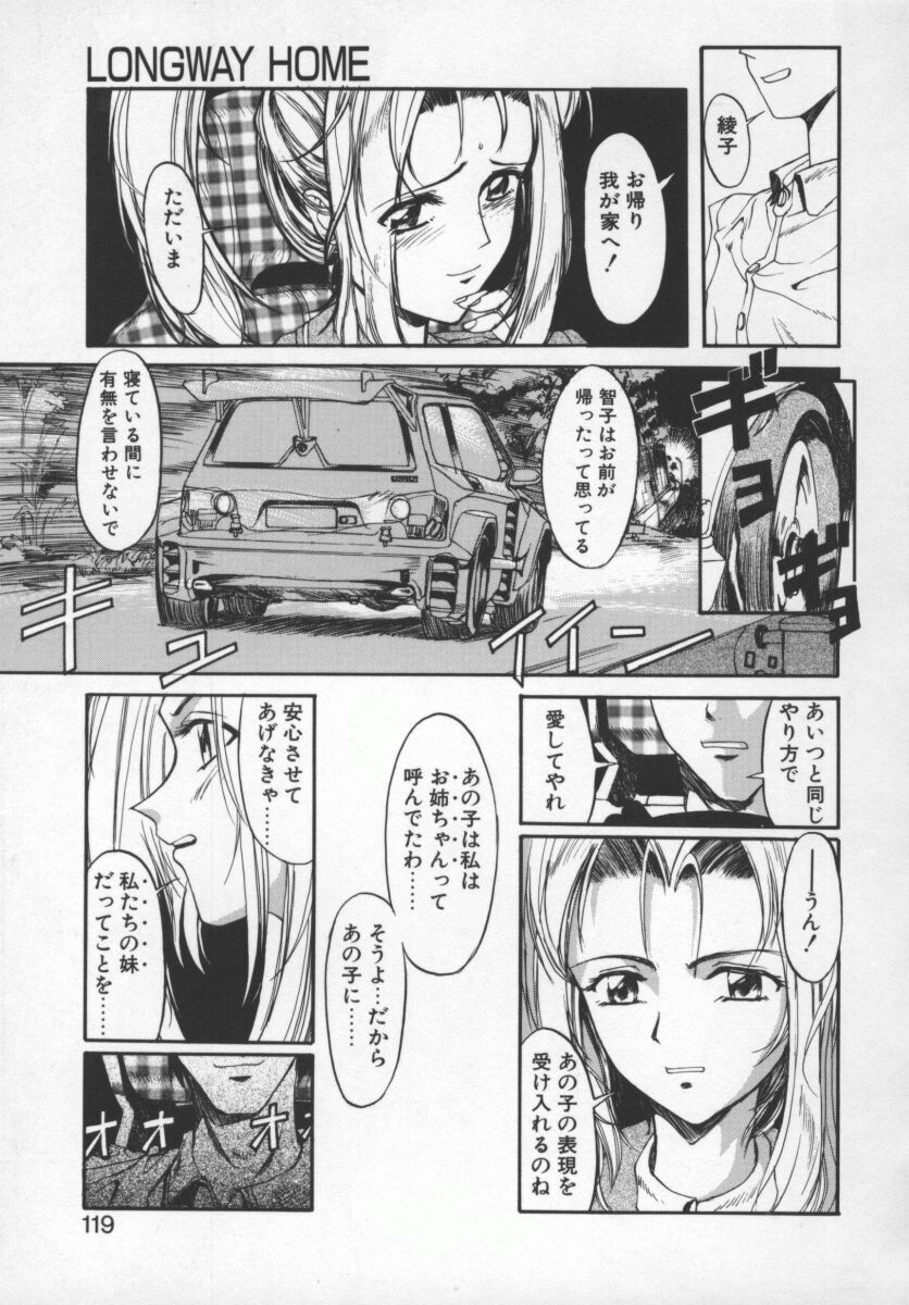 [おかだまつおか] LONGWAY HOME (MILK ENGINE) - Page 29
