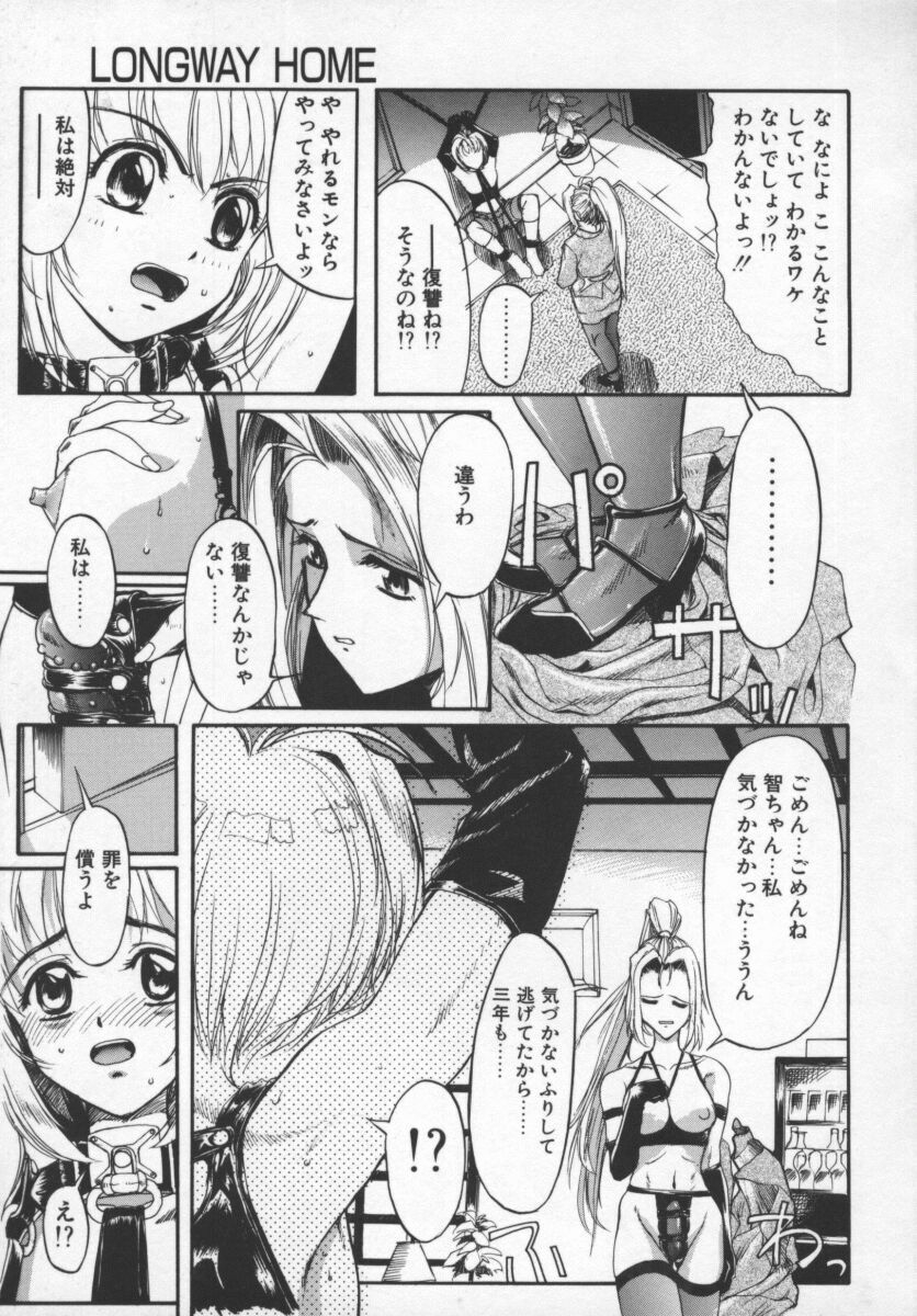 [おかだまつおか] LONGWAY HOME (MILK ENGINE) - Page 31