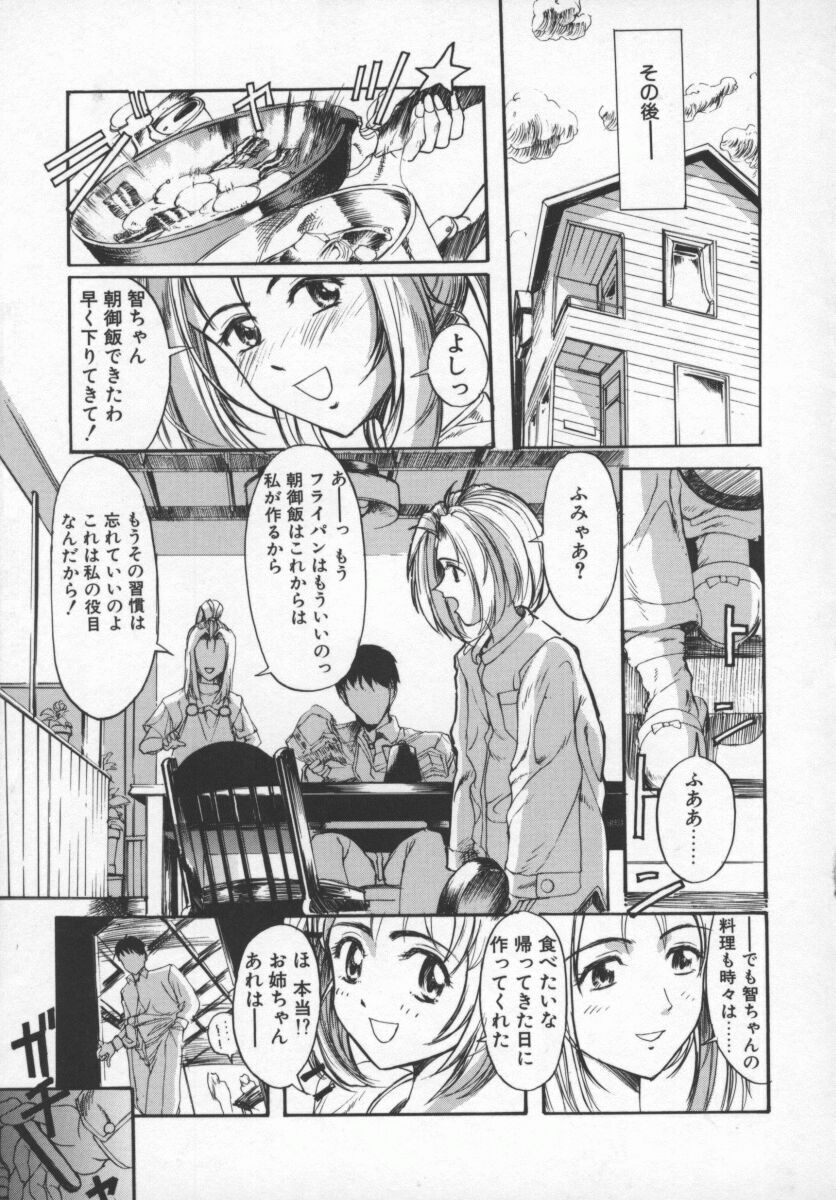 [おかだまつおか] LONGWAY HOME (MILK ENGINE) - Page 39