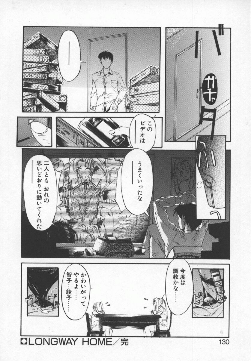 [おかだまつおか] LONGWAY HOME (MILK ENGINE) - Page 40