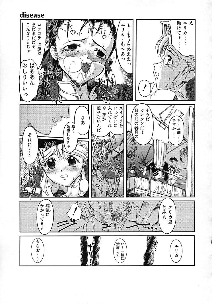 [おかだまつおか] disease (Milk Server) - Page 15