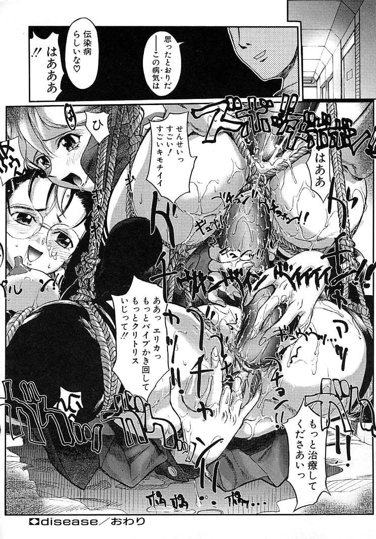 [おかだまつおか] disease (Milk Server) - Page 16