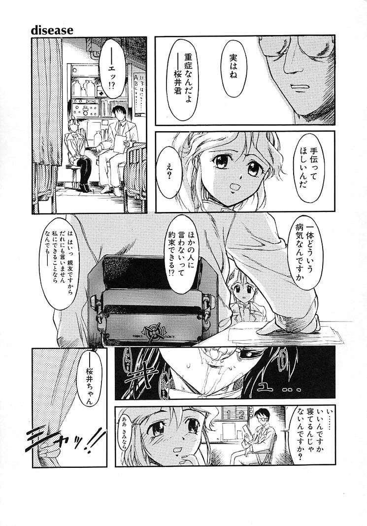 [おかだまつおか] disease (Milk Server) - Page 9
