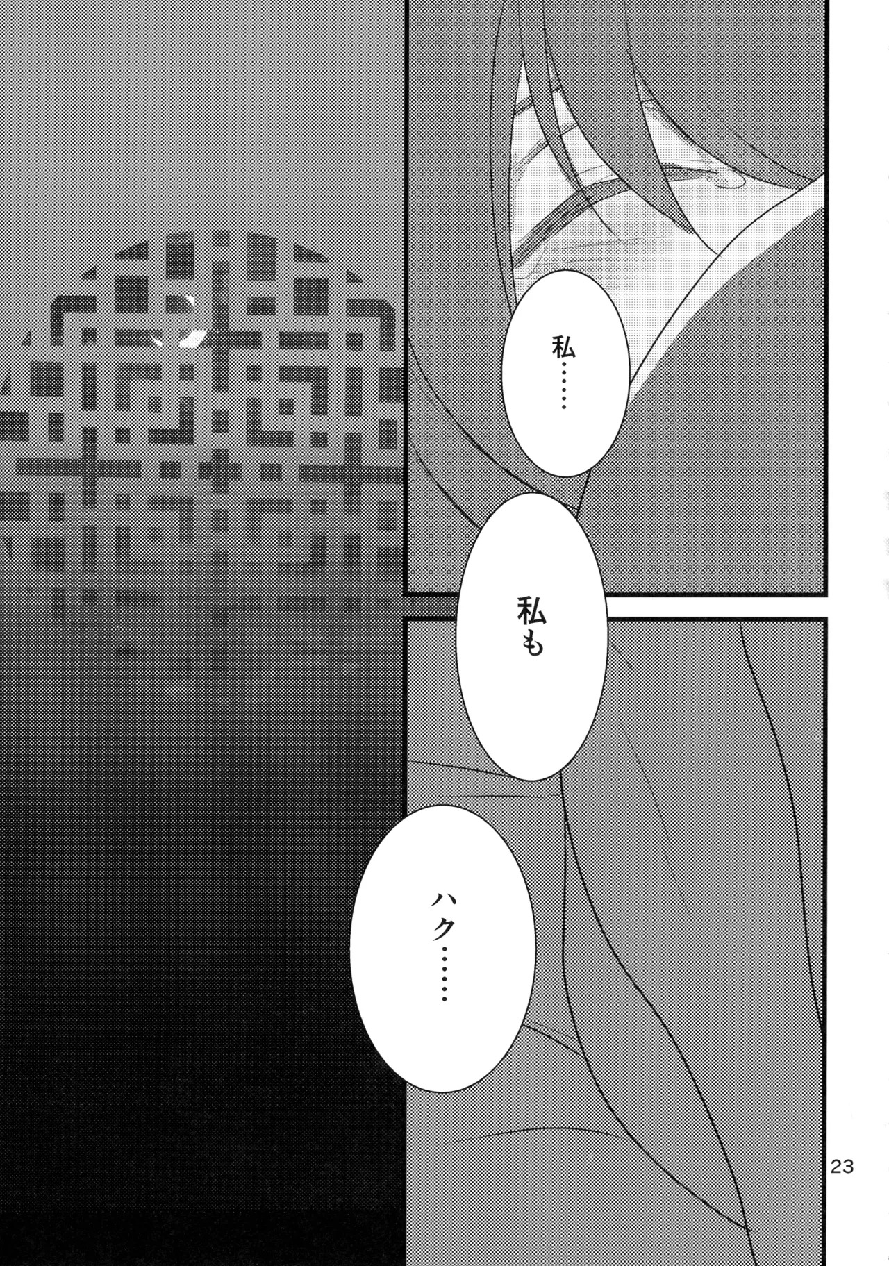 (HaruCC22) [Irodori Midori (Fukamidori)] Izanai (Akatsuki no Yona) - Page 22
