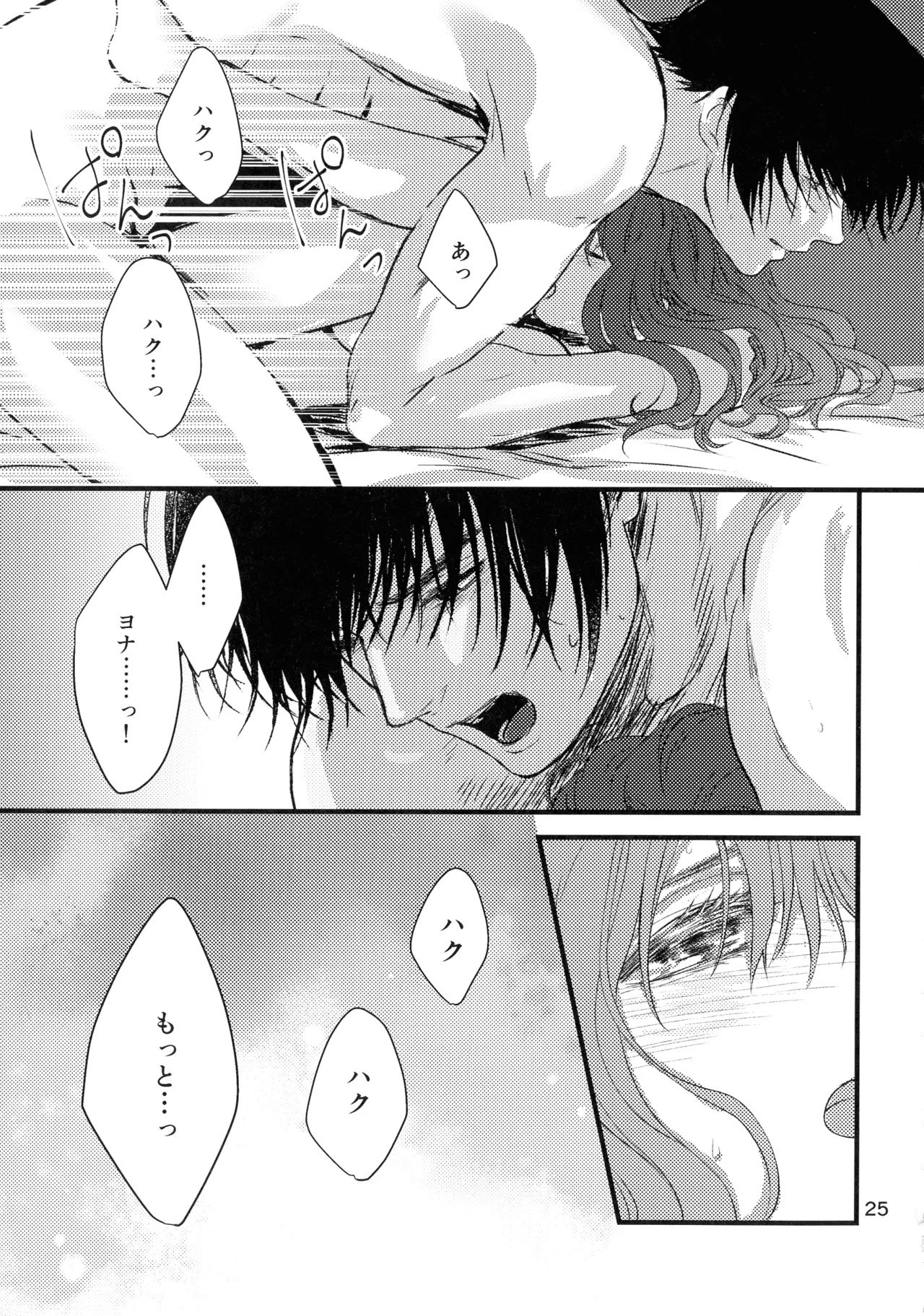 (HaruCC22) [Irodori Midori (Fukamidori)] Izanai (Akatsuki no Yona) - Page 24