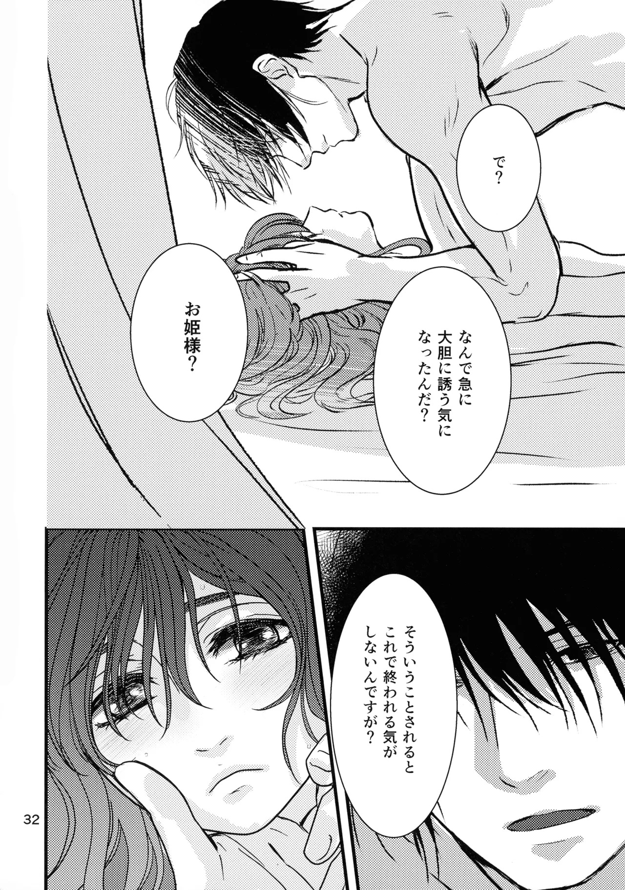 (HaruCC22) [Irodori Midori (Fukamidori)] Izanai (Akatsuki no Yona) - Page 31