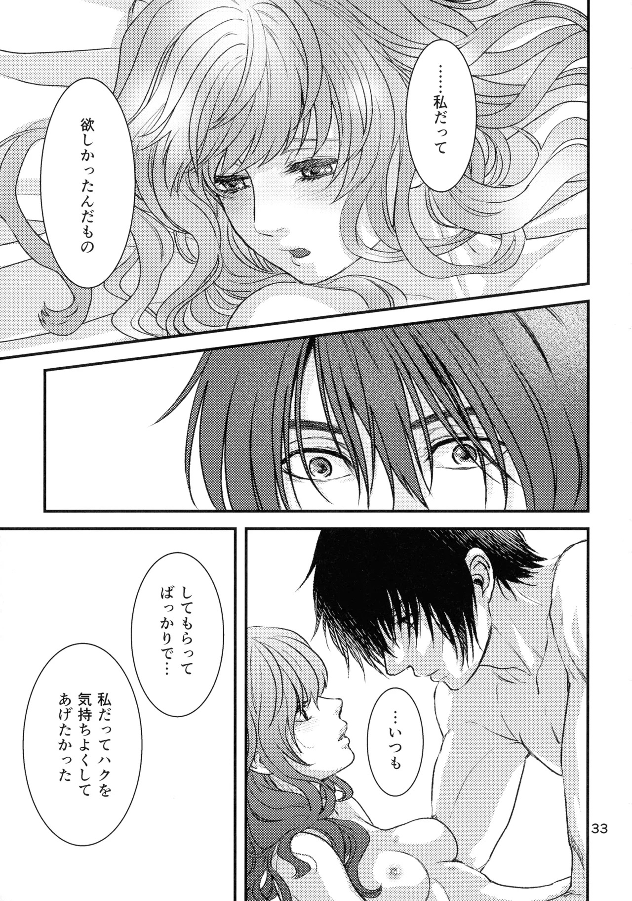 (HaruCC22) [Irodori Midori (Fukamidori)] Izanai (Akatsuki no Yona) - Page 32