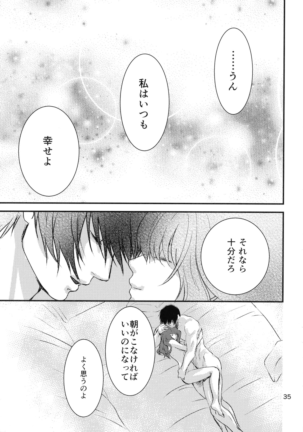 (HaruCC22) [Irodori Midori (Fukamidori)] Izanai (Akatsuki no Yona) - Page 34