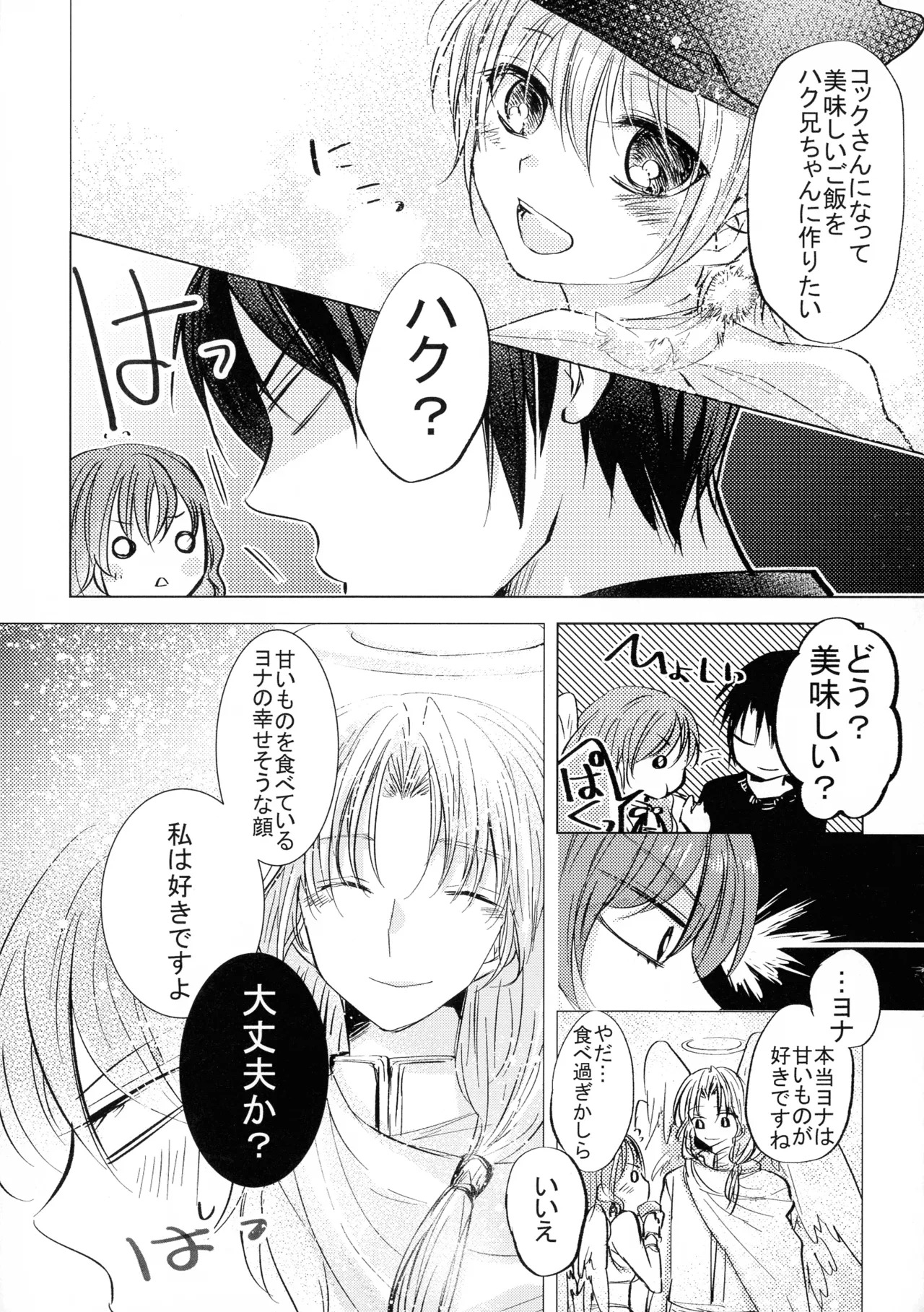 (CCOsaka113) [La.C. (Narumi Meiko)] Perfect Euphoria (Akatsuki no Yona) - Page 11
