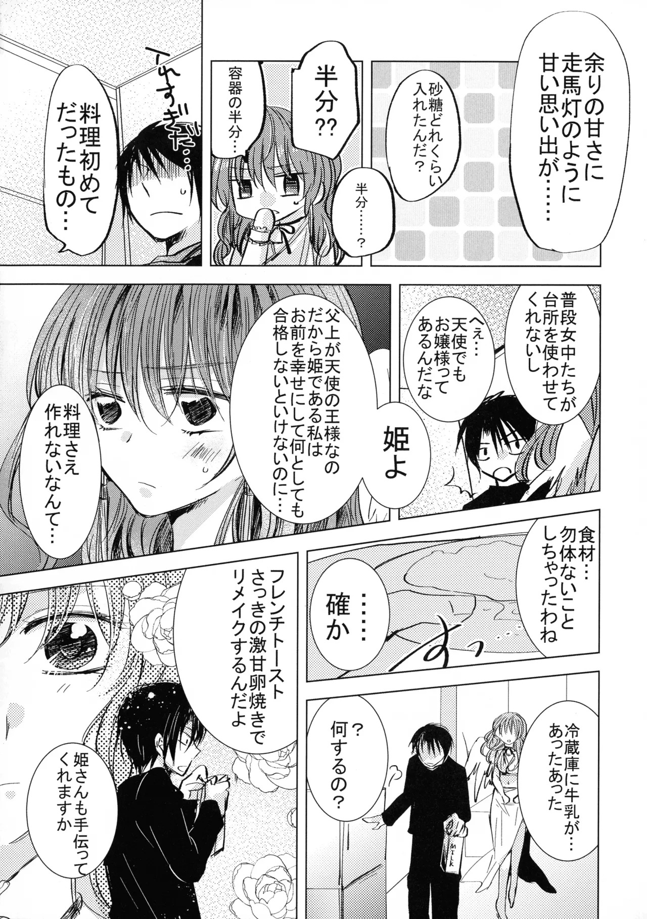 (CCOsaka113) [La.C. (Narumi Meiko)] Perfect Euphoria (Akatsuki no Yona) - Page 12