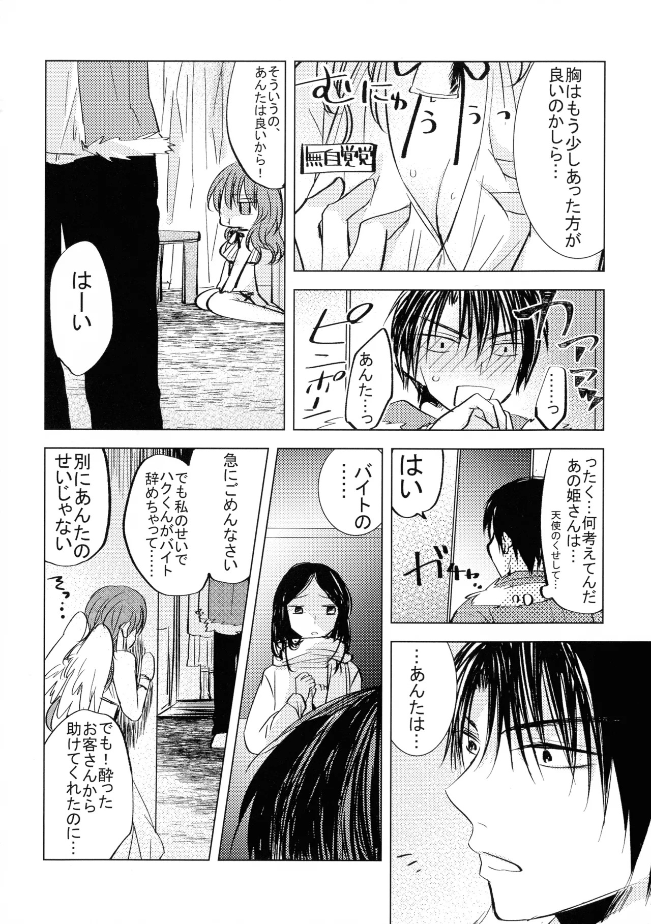 (CCOsaka113) [La.C. (Narumi Meiko)] Perfect Euphoria (Akatsuki no Yona) - Page 18
