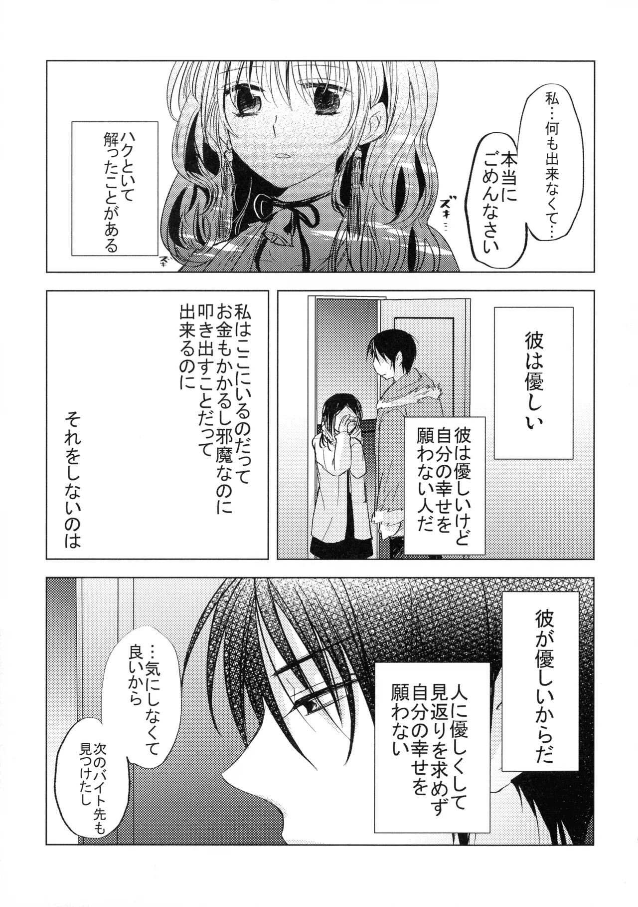 (CCOsaka113) [La.C. (Narumi Meiko)] Perfect Euphoria (Akatsuki no Yona) - Page 19