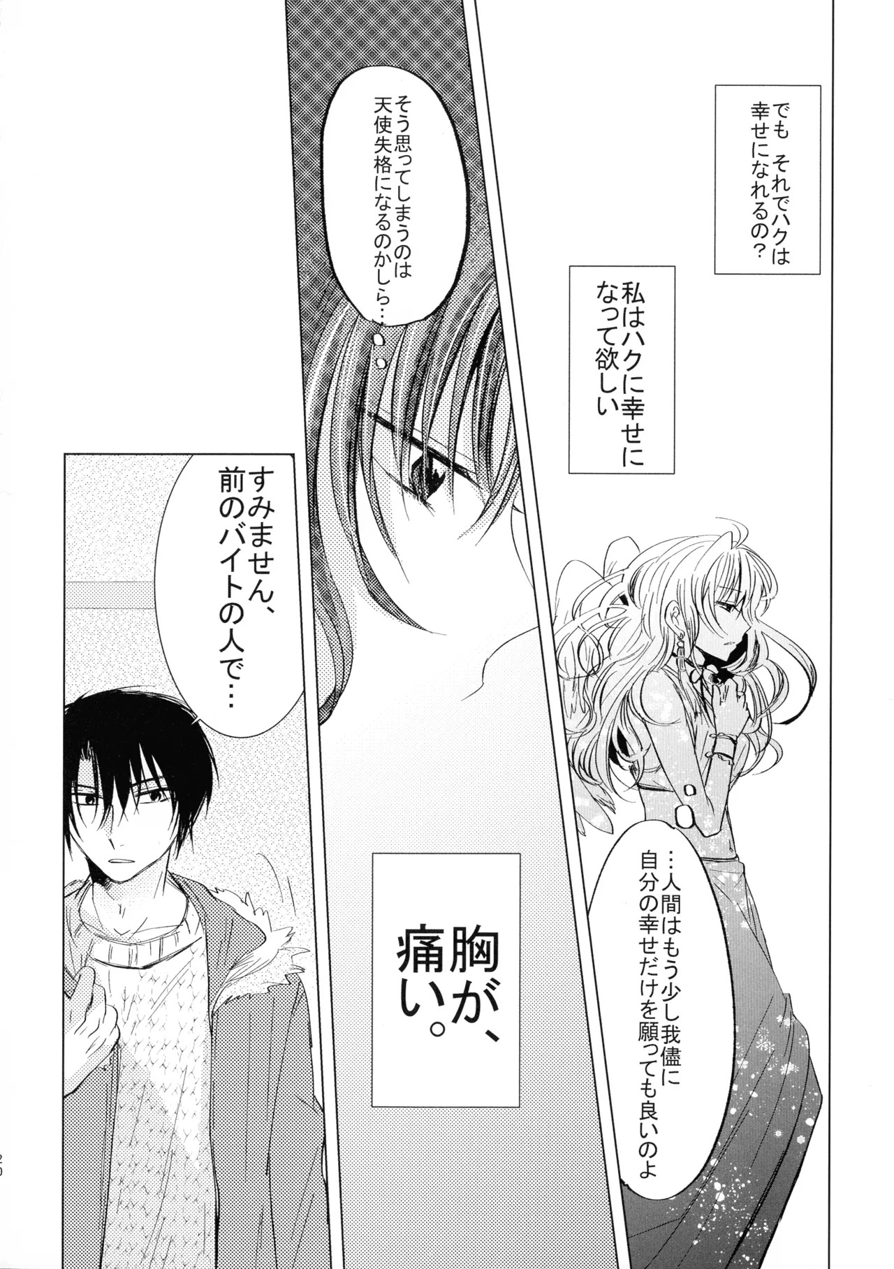 (CCOsaka113) [La.C. (Narumi Meiko)] Perfect Euphoria (Akatsuki no Yona) - Page 20