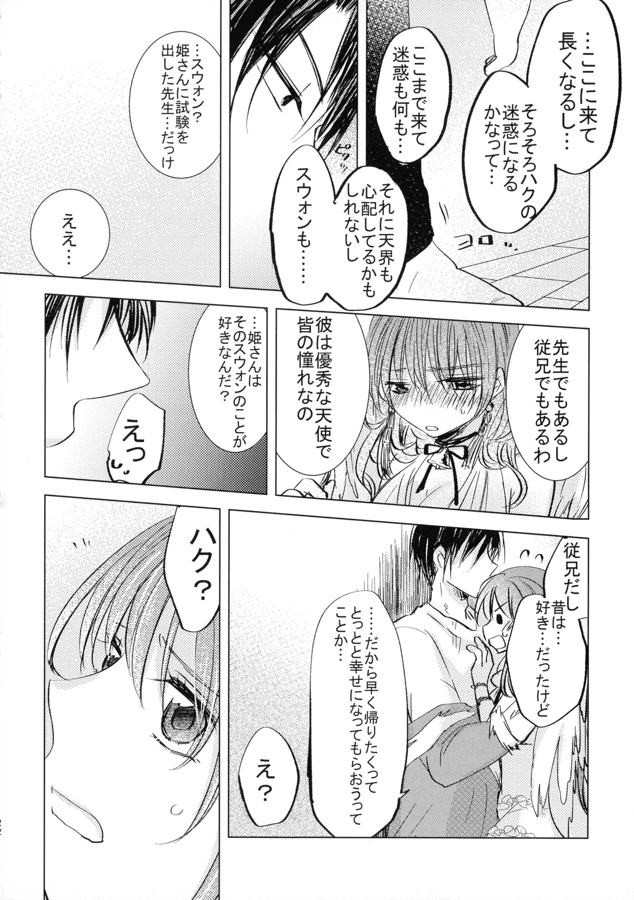 (CCOsaka113) [La.C. (Narumi Meiko)] Perfect Euphoria (Akatsuki no Yona) - Page 22