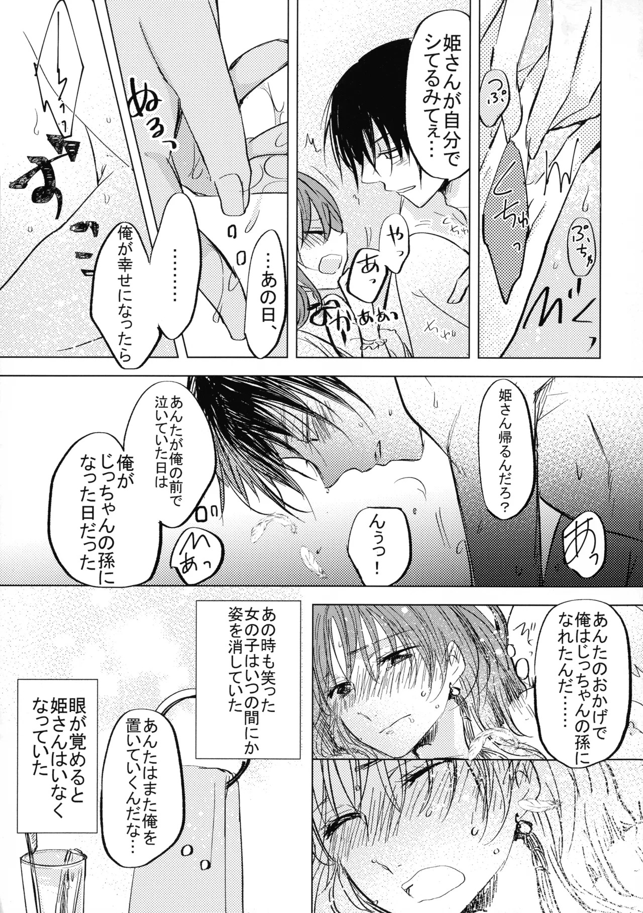 (CCOsaka113) [La.C. (Narumi Meiko)] Perfect Euphoria (Akatsuki no Yona) - Page 25