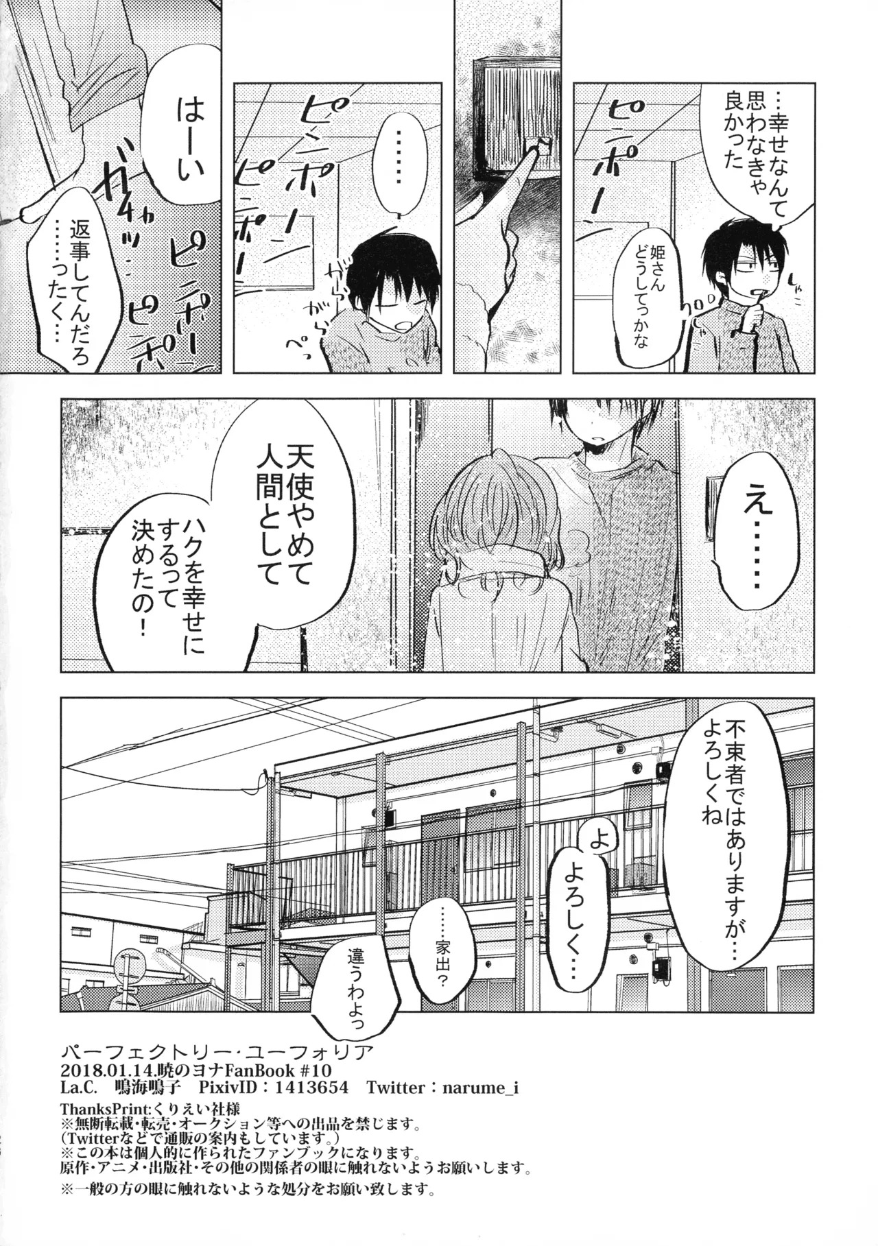 (CCOsaka113) [La.C. (Narumi Meiko)] Perfect Euphoria (Akatsuki no Yona) - Page 26