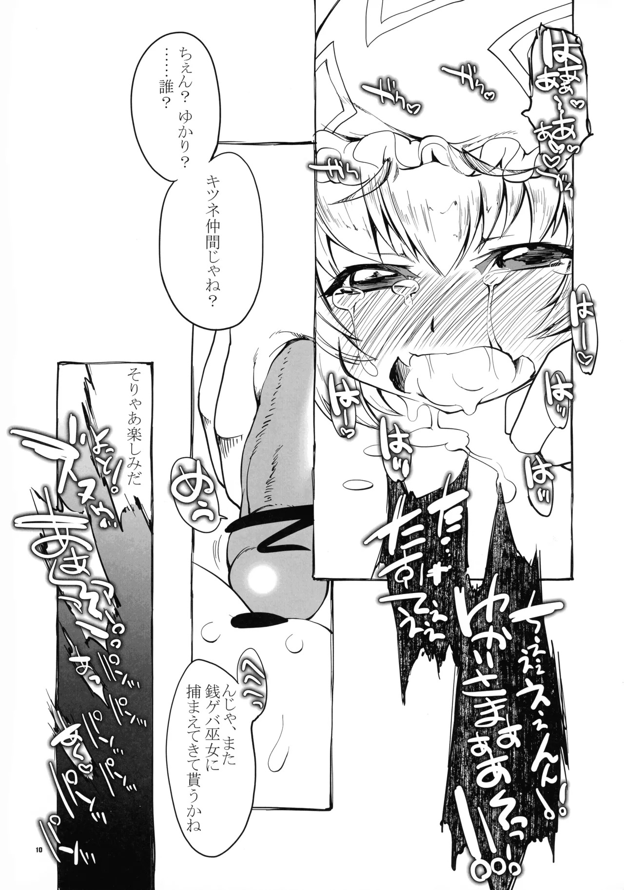 (C81) [Megami no Tamago (Kimi)] Zenigeba Miko ga Kitsune wo Tsukamaetekita. (Touhou Project) - Page 10