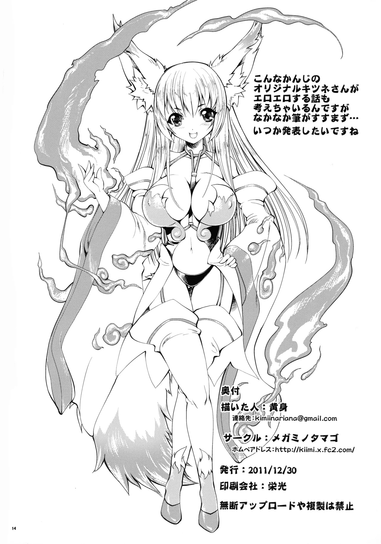 (C81) [Megami no Tamago (Kimi)] Zenigeba Miko ga Kitsune wo Tsukamaetekita. (Touhou Project) - Page 12