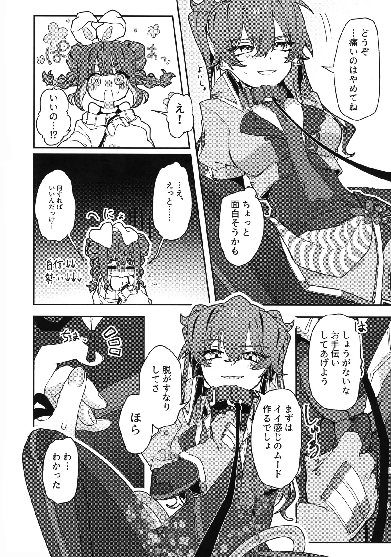 (Gouyoku de Kenkyo na Event TURN18) [Iruka no Suisou (Okigasa)] Atashi datte tachi dekiru mon! (Yu-Gi-Oh!) - Page 11