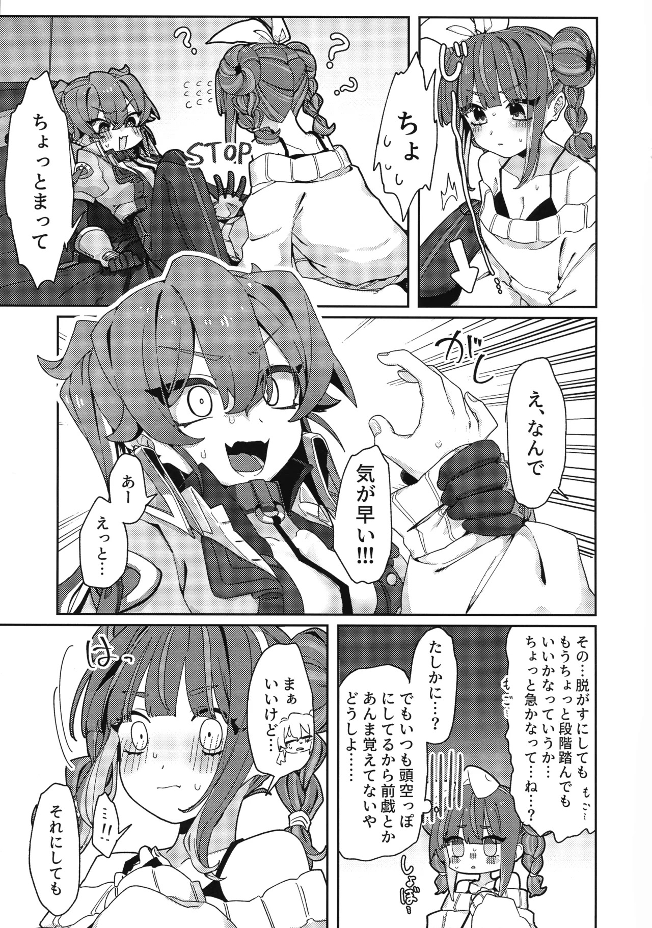 (Gouyoku de Kenkyo na Event TURN18) [Iruka no Suisou (Okigasa)] Atashi datte tachi dekiru mon! (Yu-Gi-Oh!) - Page 12
