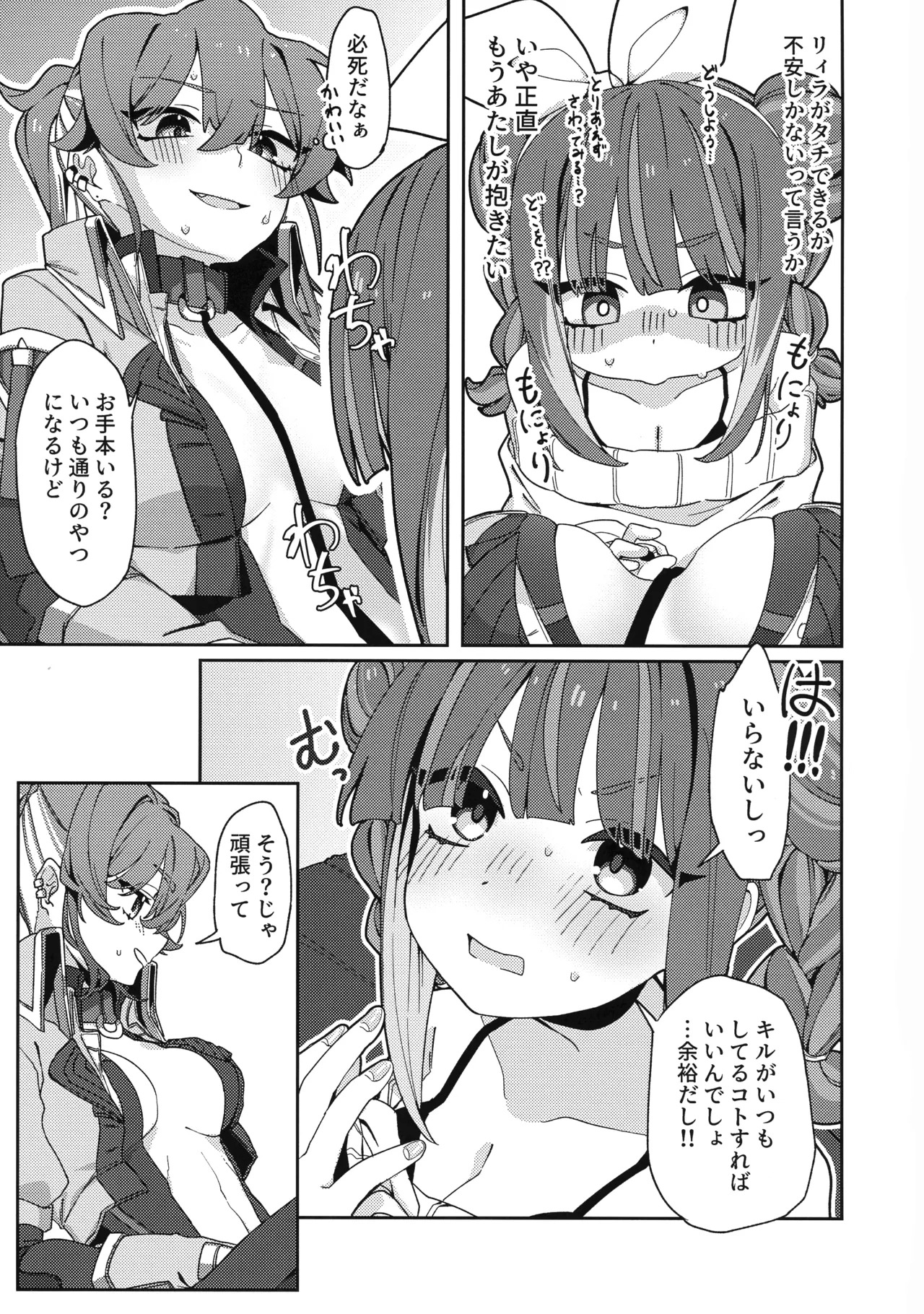 (Gouyoku de Kenkyo na Event TURN18) [Iruka no Suisou (Okigasa)] Atashi datte tachi dekiru mon! (Yu-Gi-Oh!) - Page 14