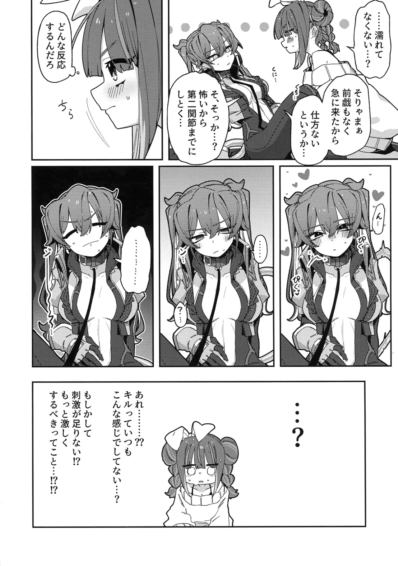 (Gouyoku de Kenkyo na Event TURN18) [Iruka no Suisou (Okigasa)] Atashi datte tachi dekiru mon! (Yu-Gi-Oh!) - Page 15